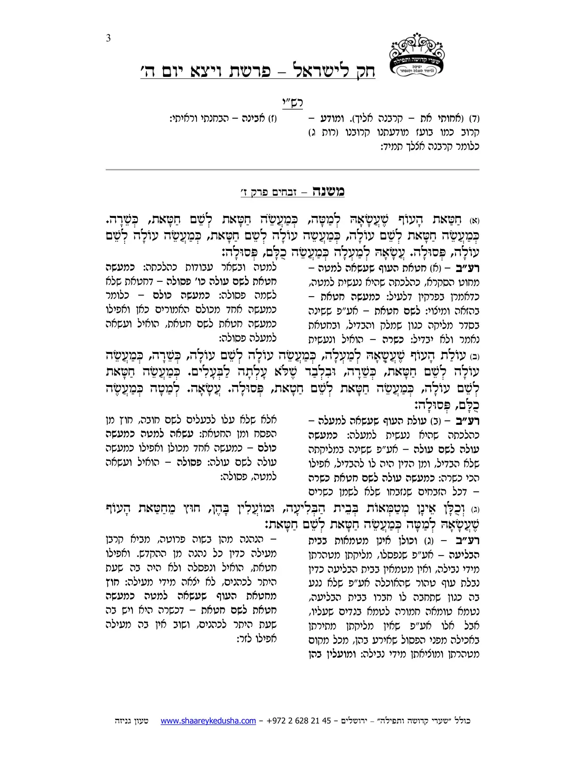 חק לישראל – פרשת ויצא – יום ה' – עמוד 3