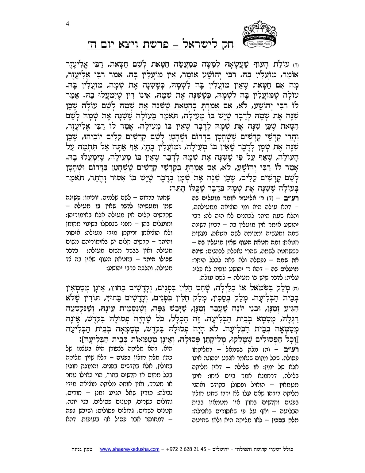 חק לישראל – פרשת ויצא – יום ה' – עמוד 4