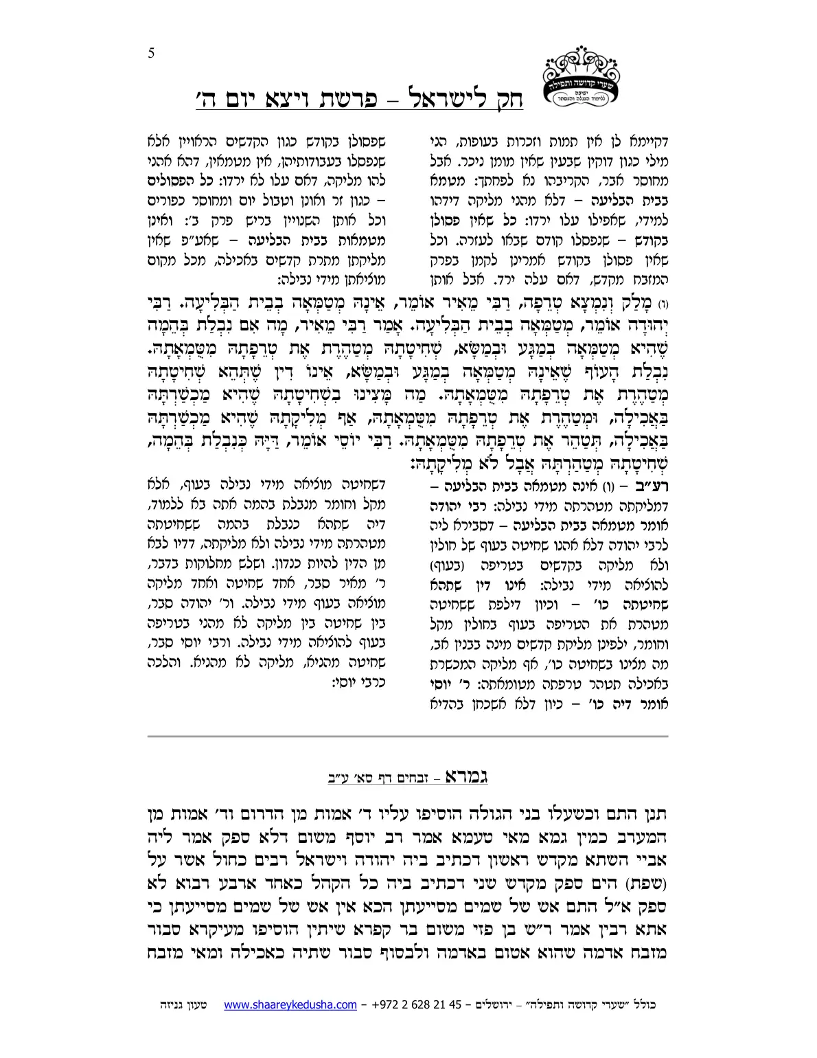 חק לישראל – פרשת ויצא – יום ה' – עמוד 5