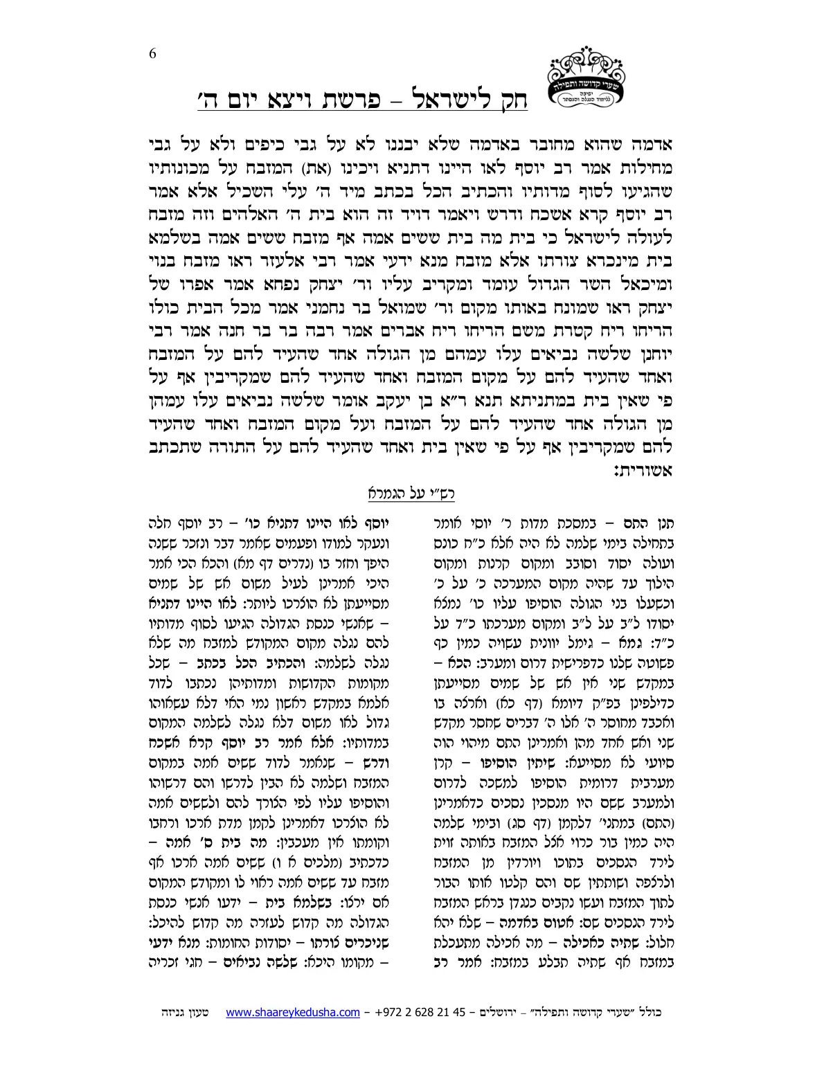 חק לישראל – פרשת ויצא – יום ה' – עמוד 6