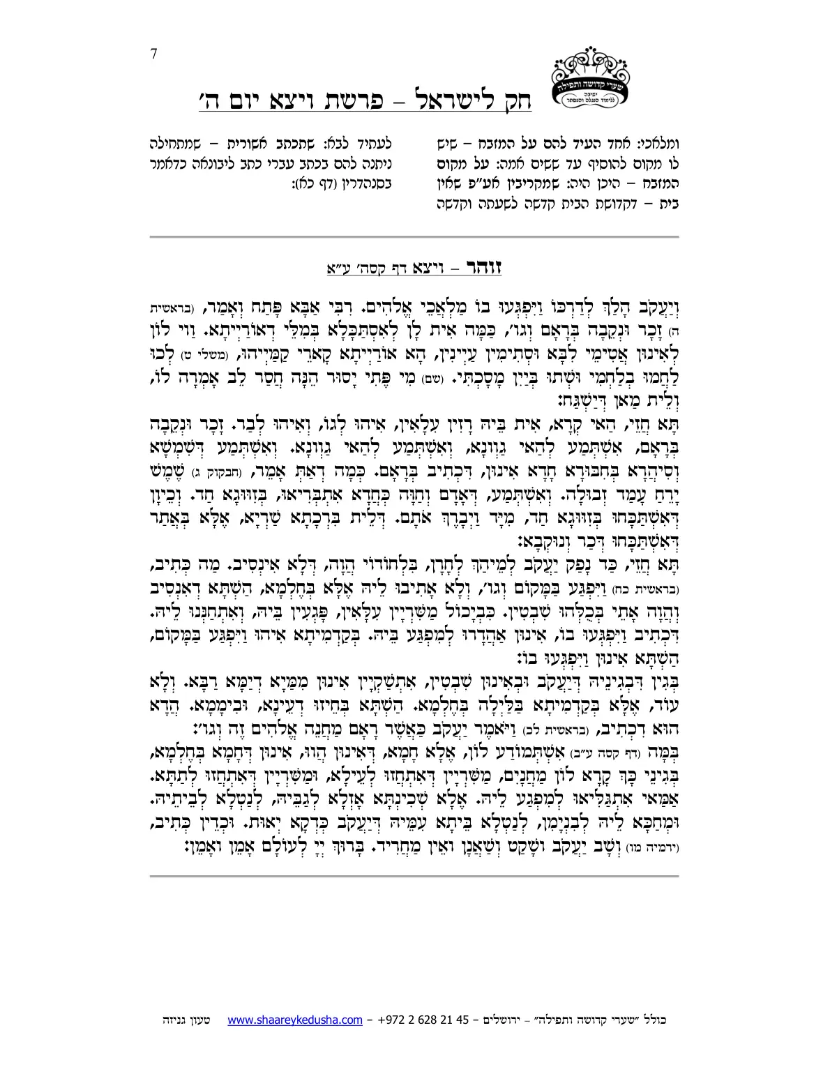 חק לישראל – פרשת ויצא – יום ה' – עמוד 7