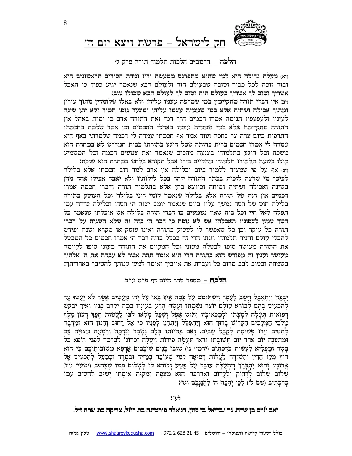 חק לישראל – פרשת ויצא – יום ה' – עמוד 8