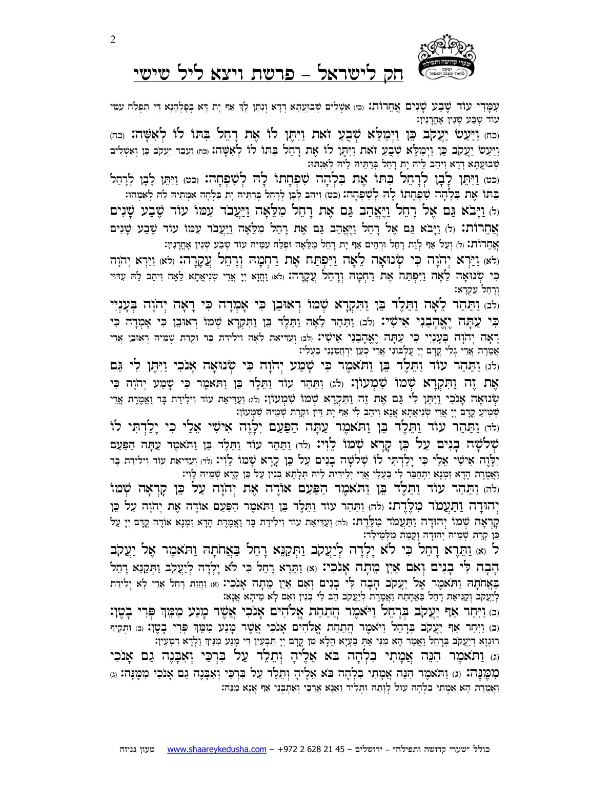 חק לישראל – פרשת ויצא – ליל שישי – עמוד 2