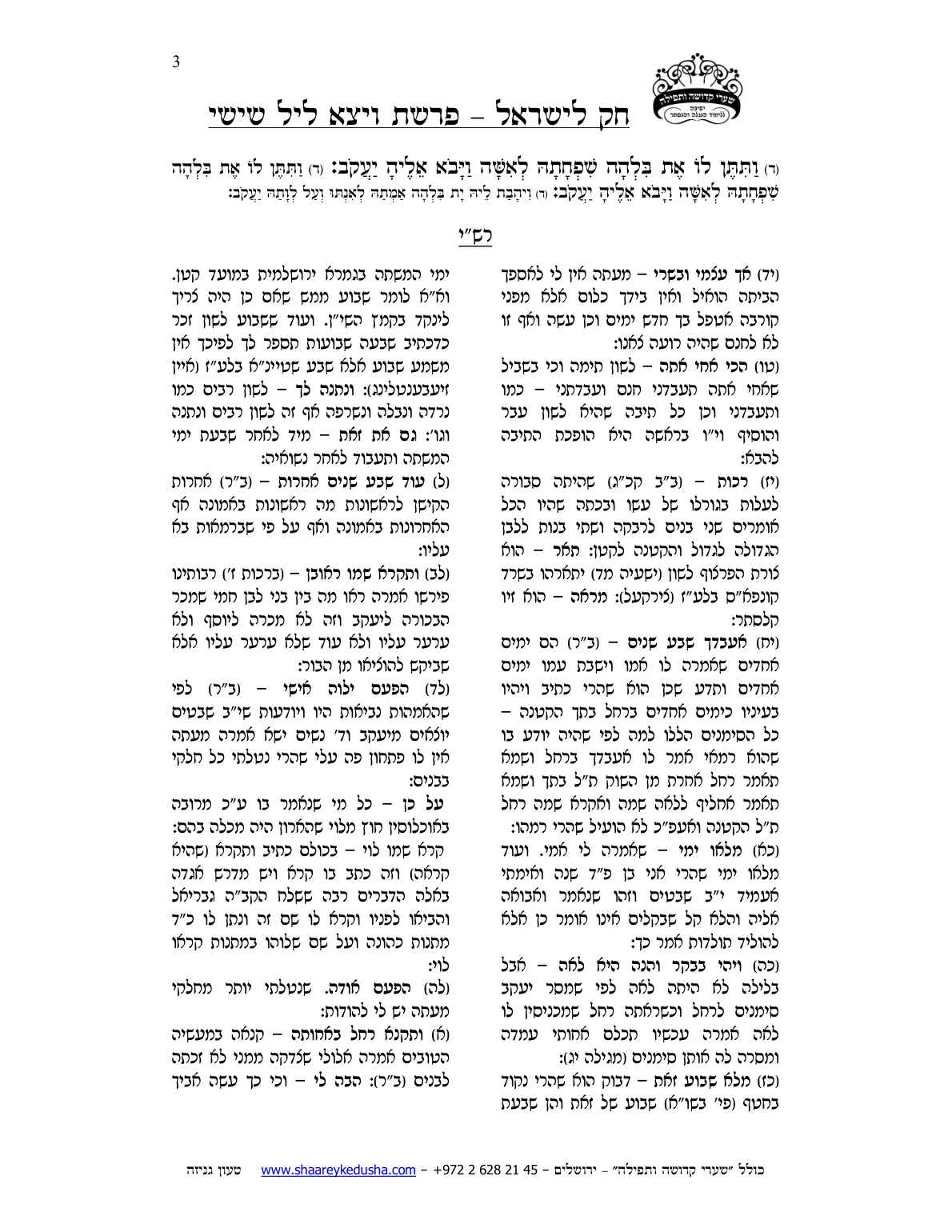 חק לישראל – פרשת ויצא – ליל שישי – עמוד 3