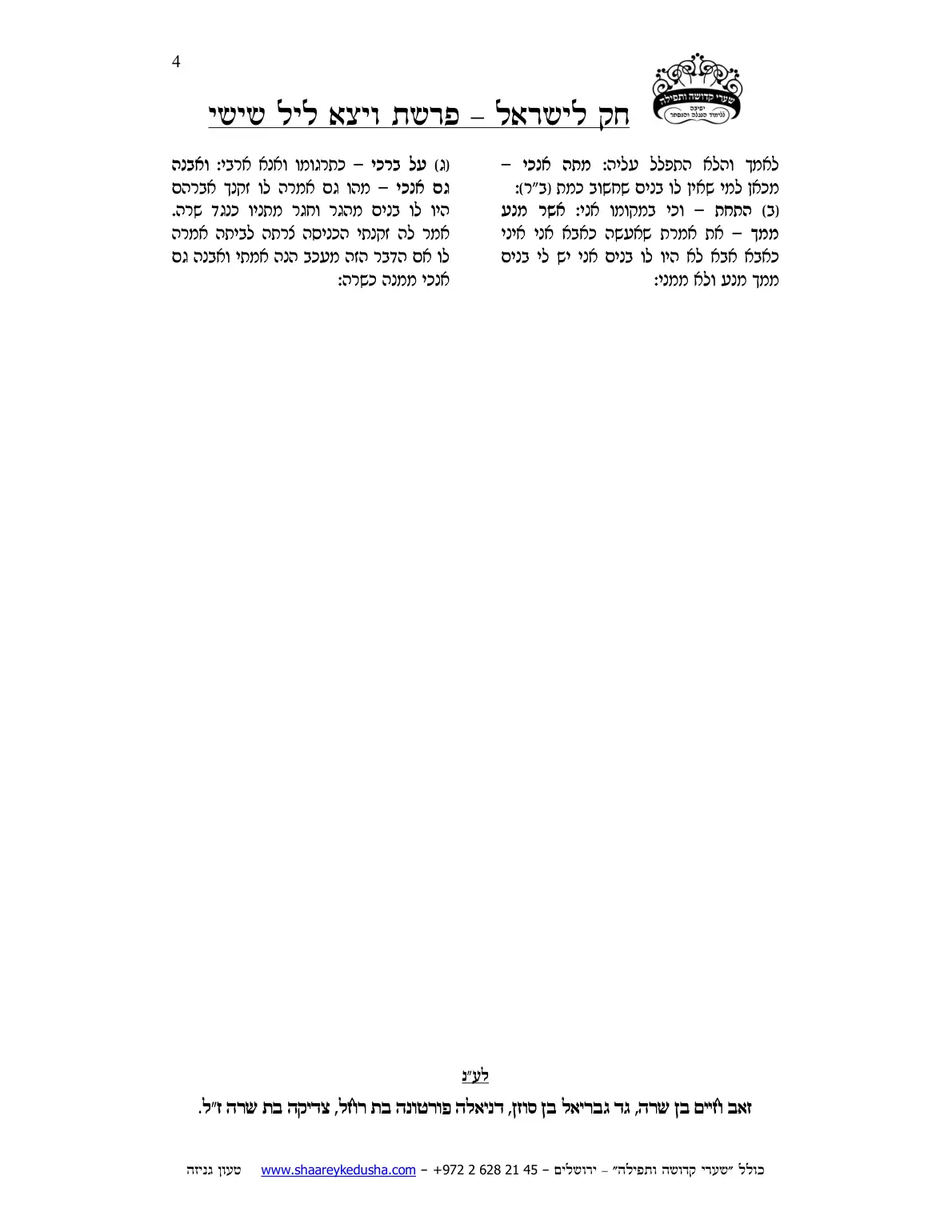 חק לישראל – פרשת ויצא – ליל שישי – עמוד 4