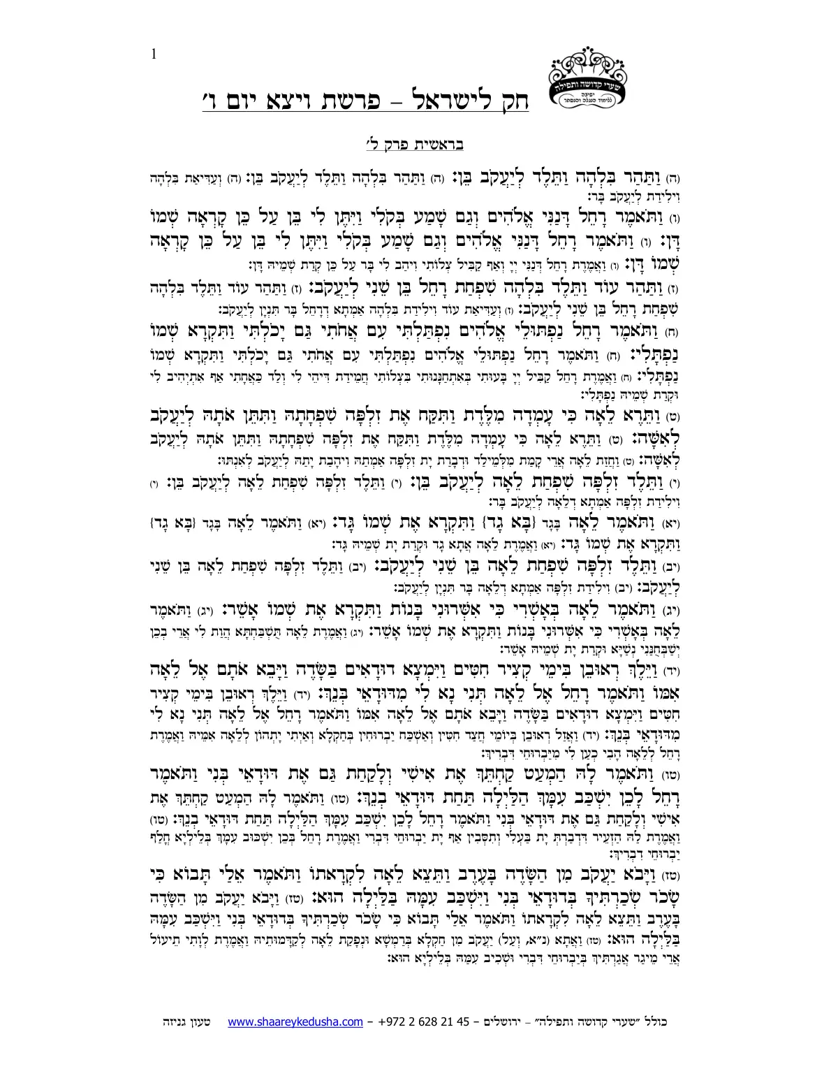 חק לישראל – פרשת ויצא – יום ו' – עמוד 1