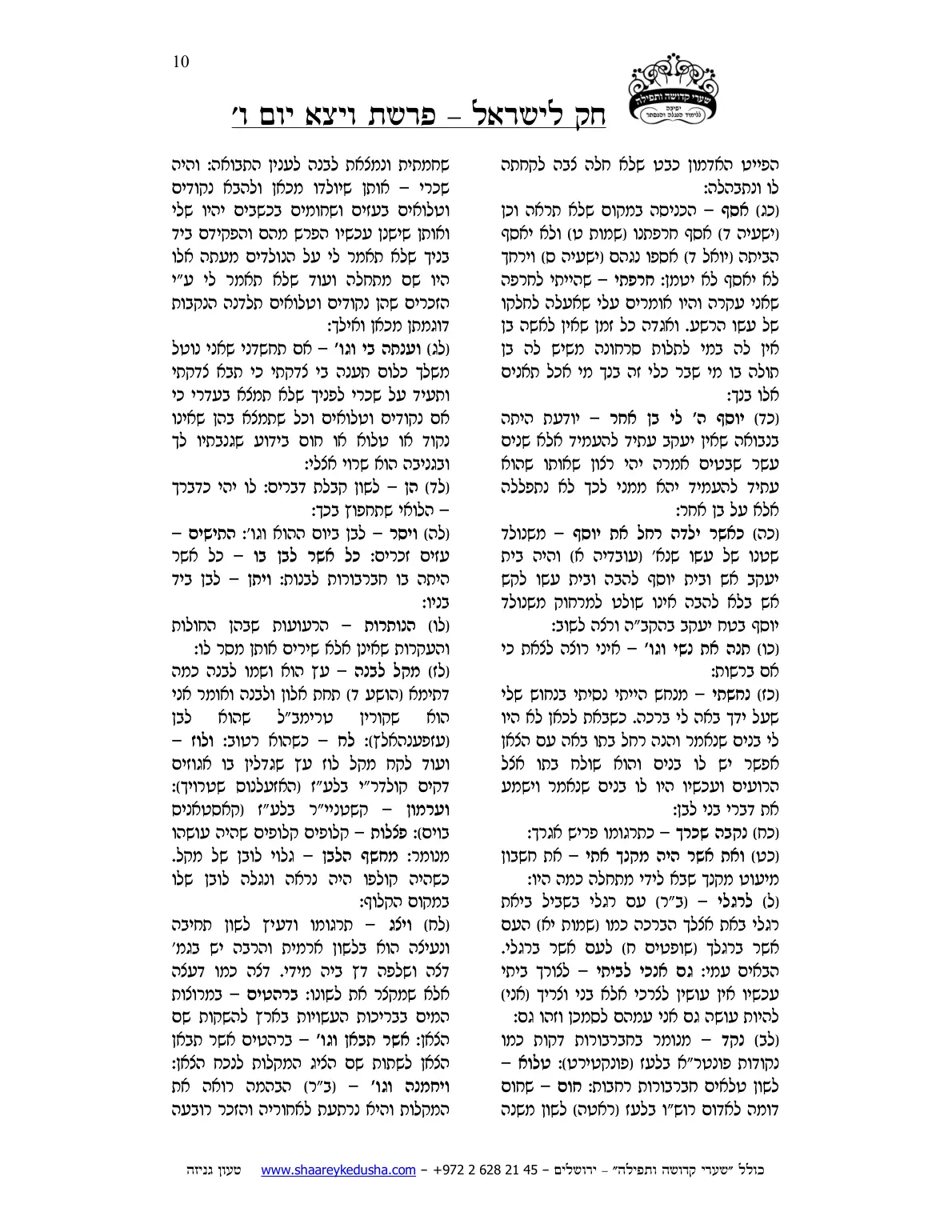 חק לישראל – פרשת ויצא – יום ו' – עמוד 10