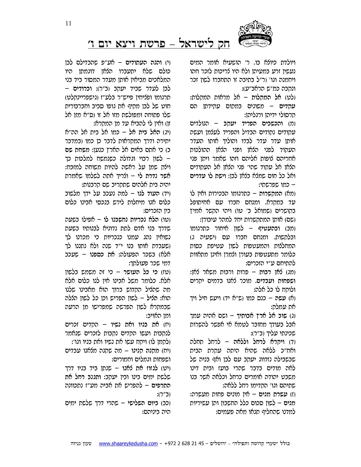 חק לישראל – פרשת ויצא – יום ו' – עמוד 11