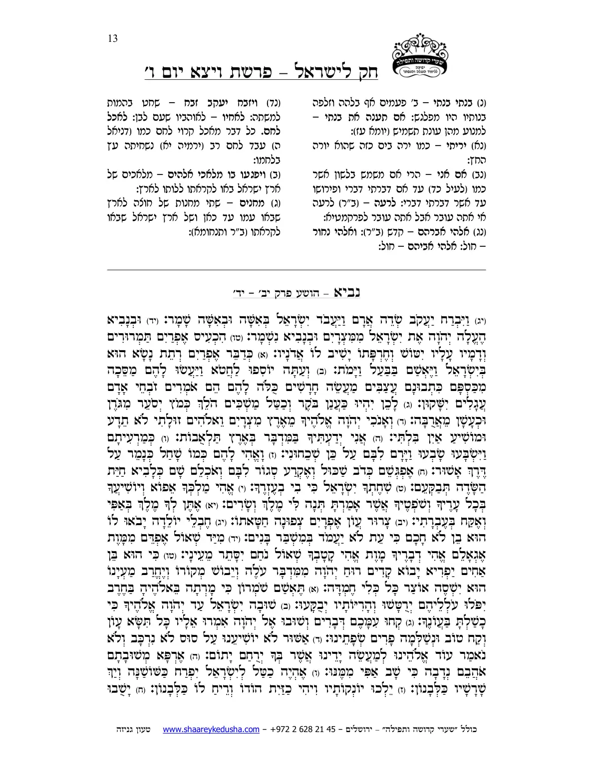 חק לישראל – פרשת ויצא – יום ו' – עמוד 13