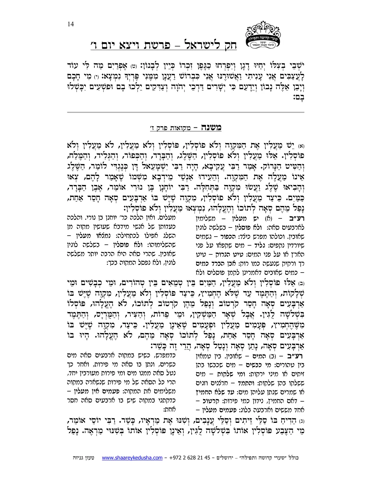 חק לישראל – פרשת ויצא – יום ו' – עמוד 14