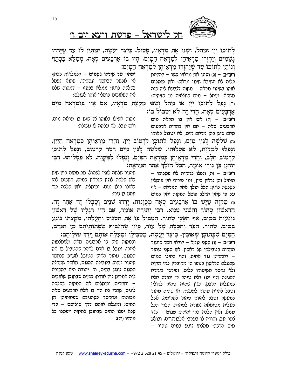 חק לישראל – פרשת ויצא – יום ו' – עמוד 15