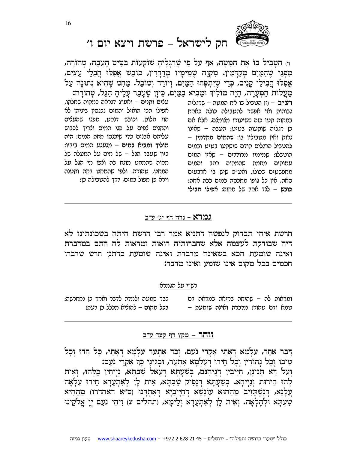 חק לישראל – פרשת ויצא – יום ו' – עמוד 16