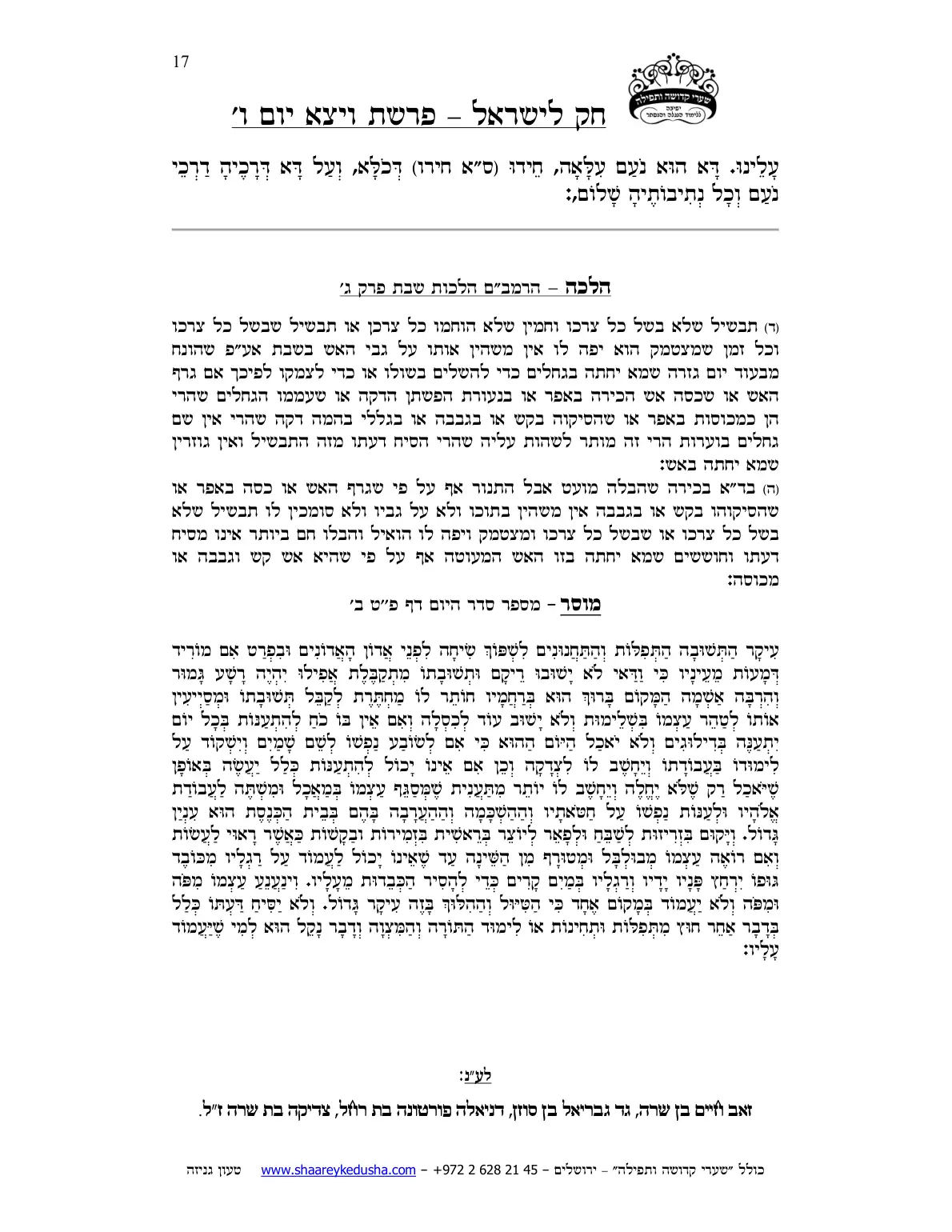 חק לישראל – פרשת ויצא – יום ו' – עמוד 17
