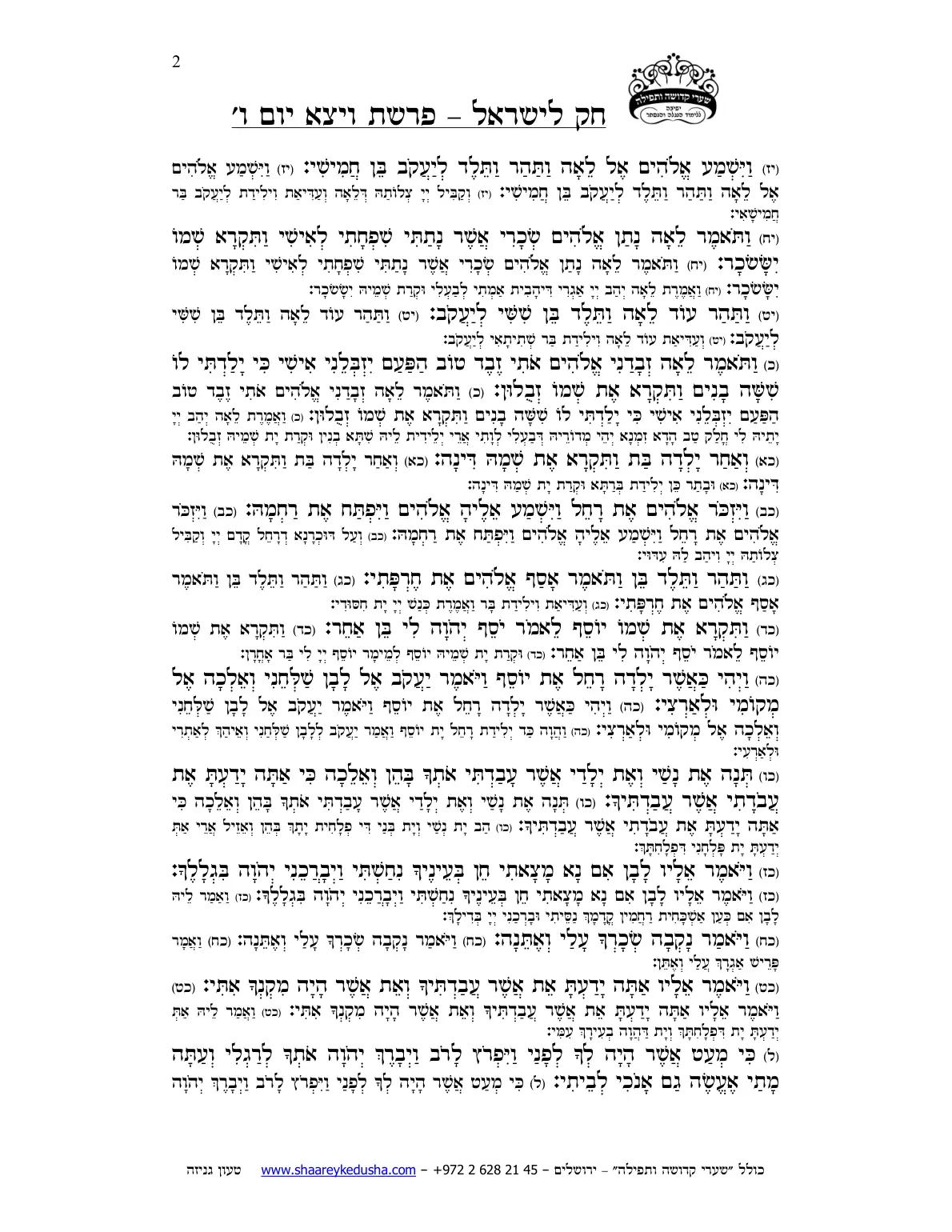 חק לישראל – פרשת ויצא – יום ו' – עמוד 2