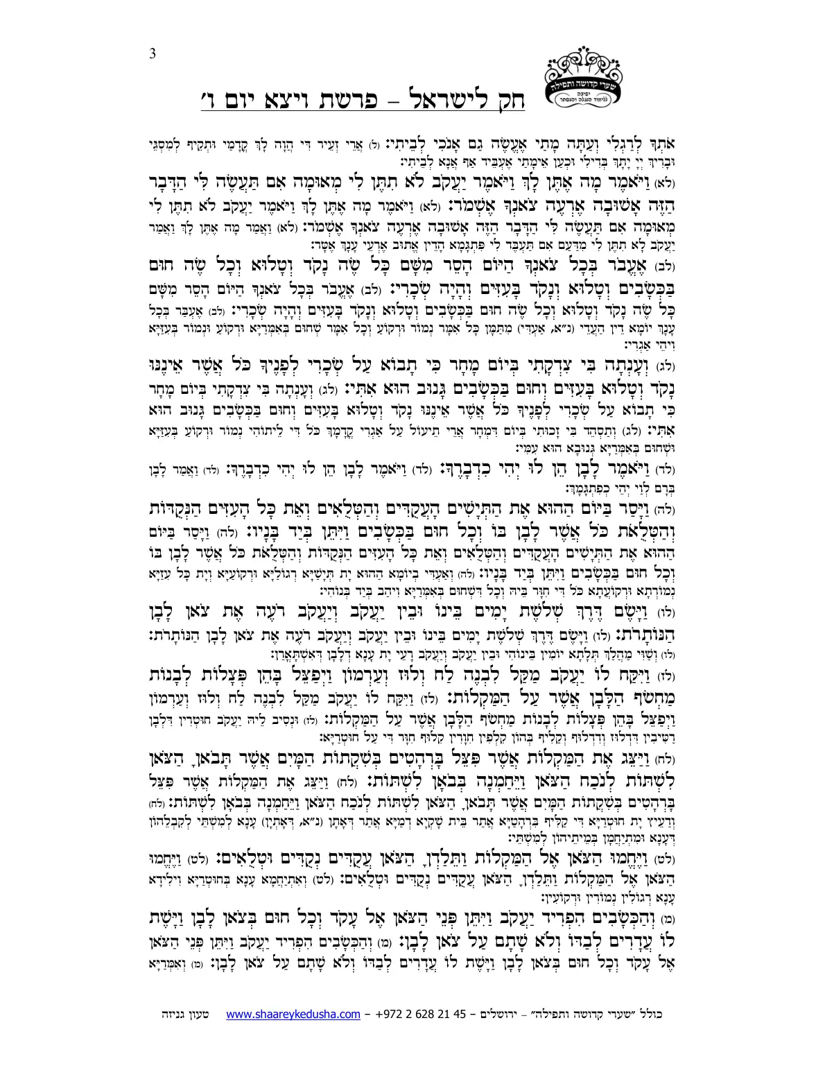 חק לישראל – פרשת ויצא – יום ו' – עמוד 3