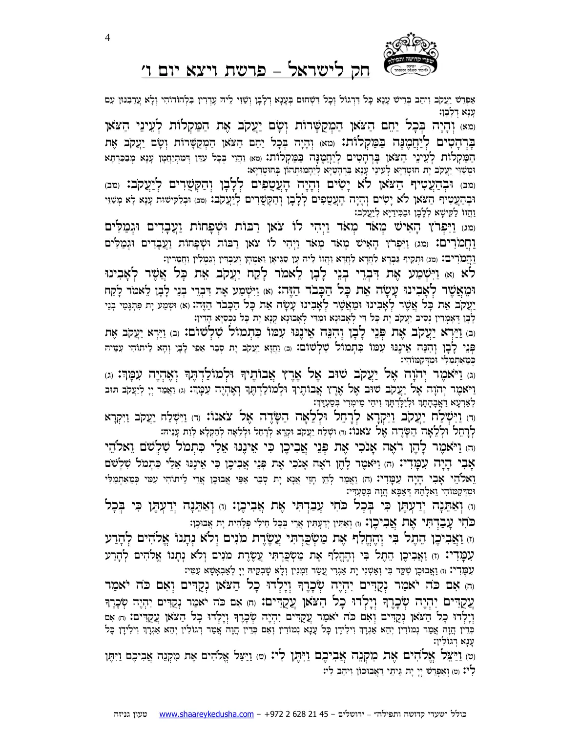 חק לישראל – פרשת ויצא – יום ו' – עמוד 4