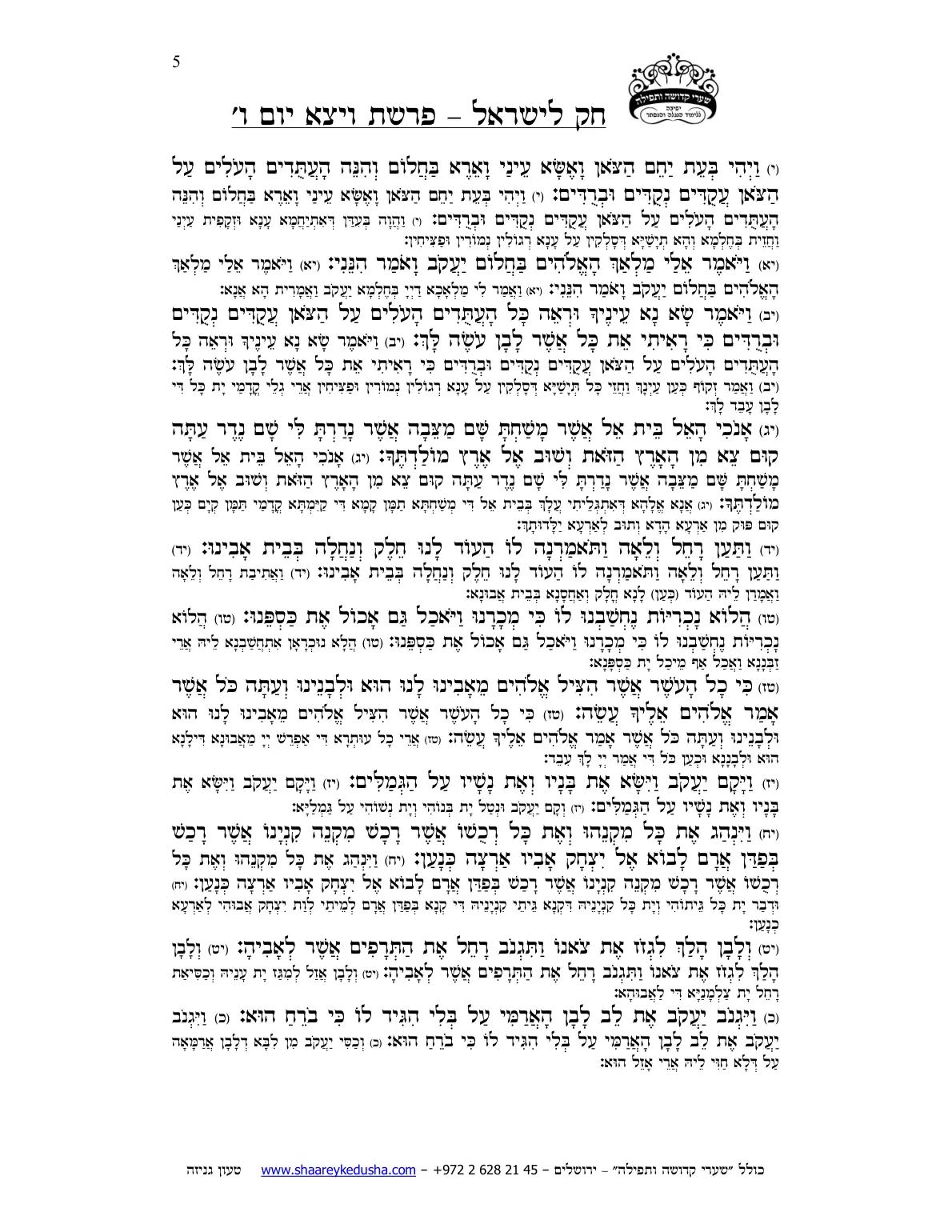 חק לישראל – פרשת ויצא – יום ו' – עמוד 5