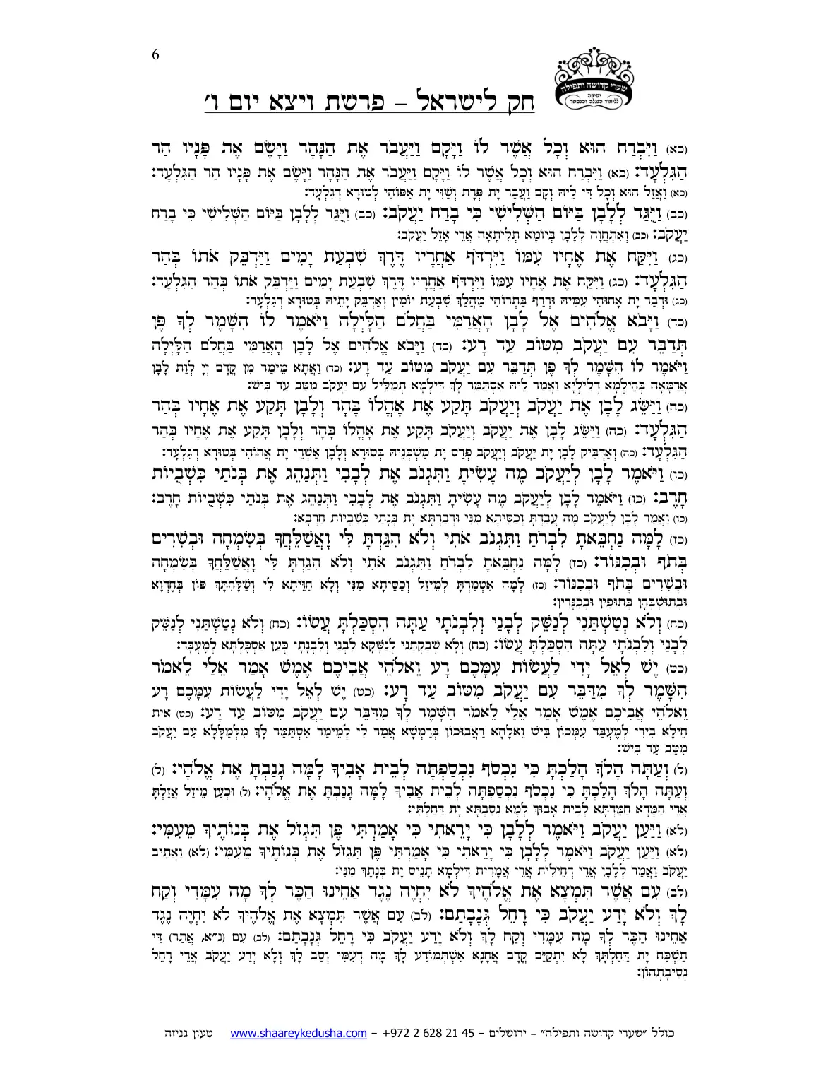 חק לישראל – פרשת ויצא – יום ו' – עמוד 6