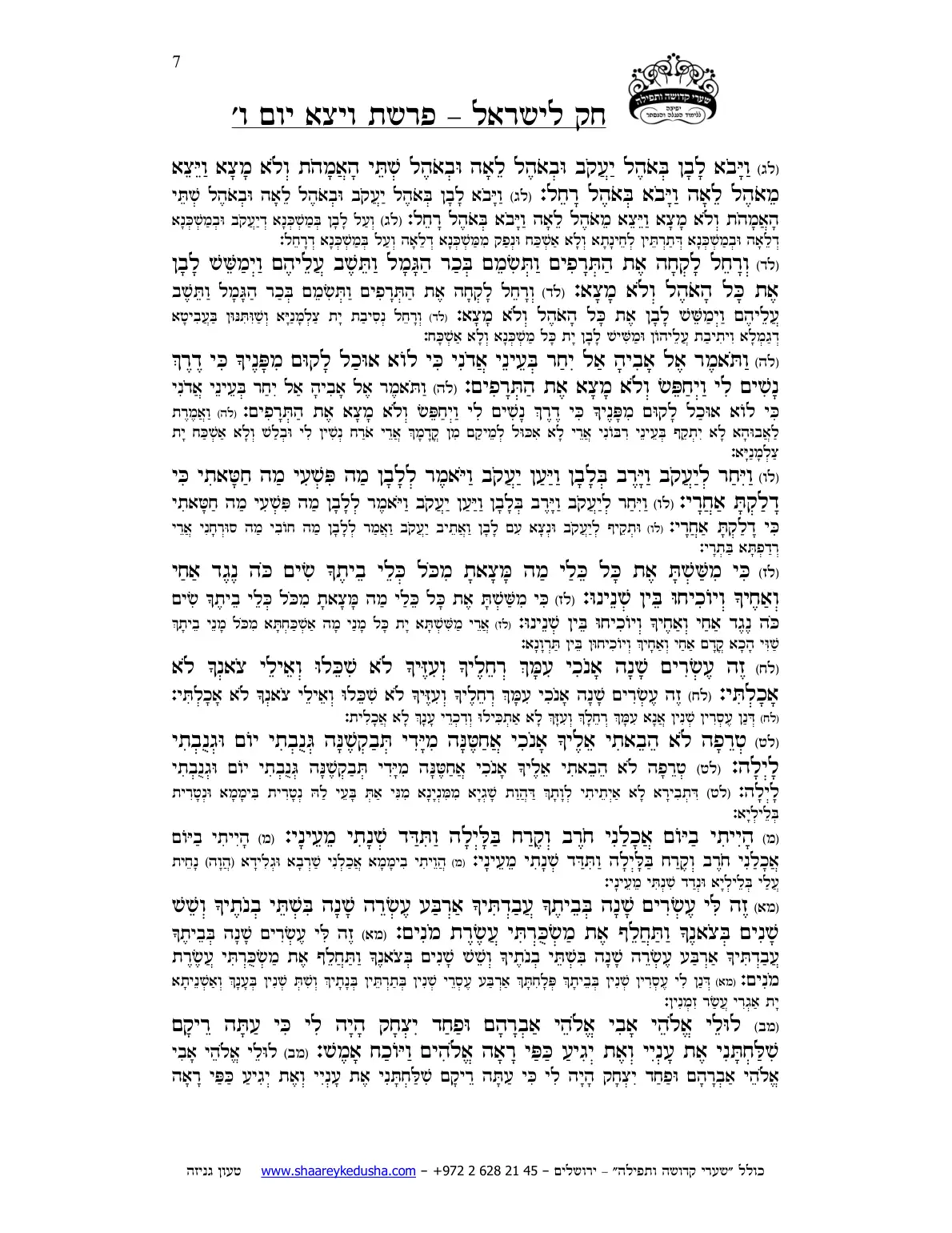 חק לישראל – פרשת ויצא – יום ו' – עמוד 7
