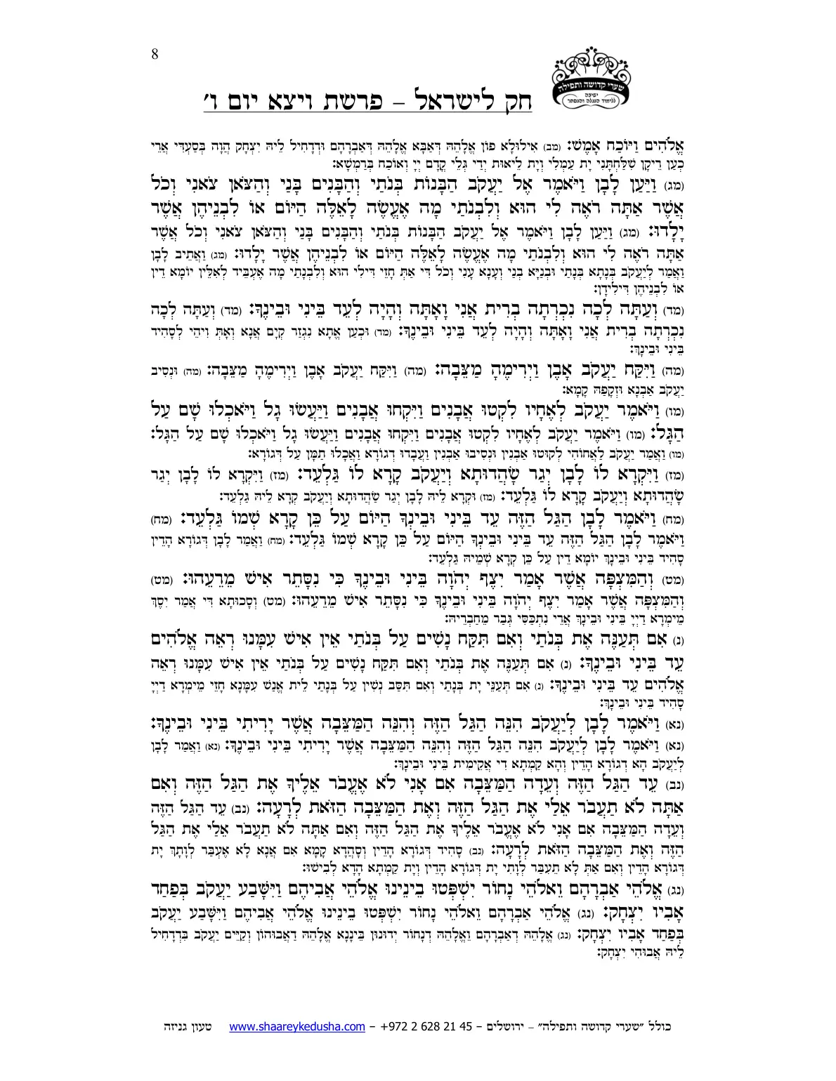 חק לישראל – פרשת ויצא – יום ו' – עמוד 8