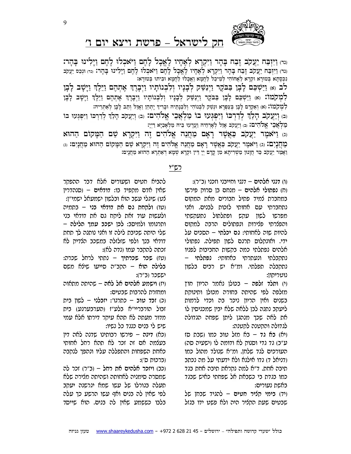 חק לישראל – פרשת ויצא – יום ו' – עמוד 9
