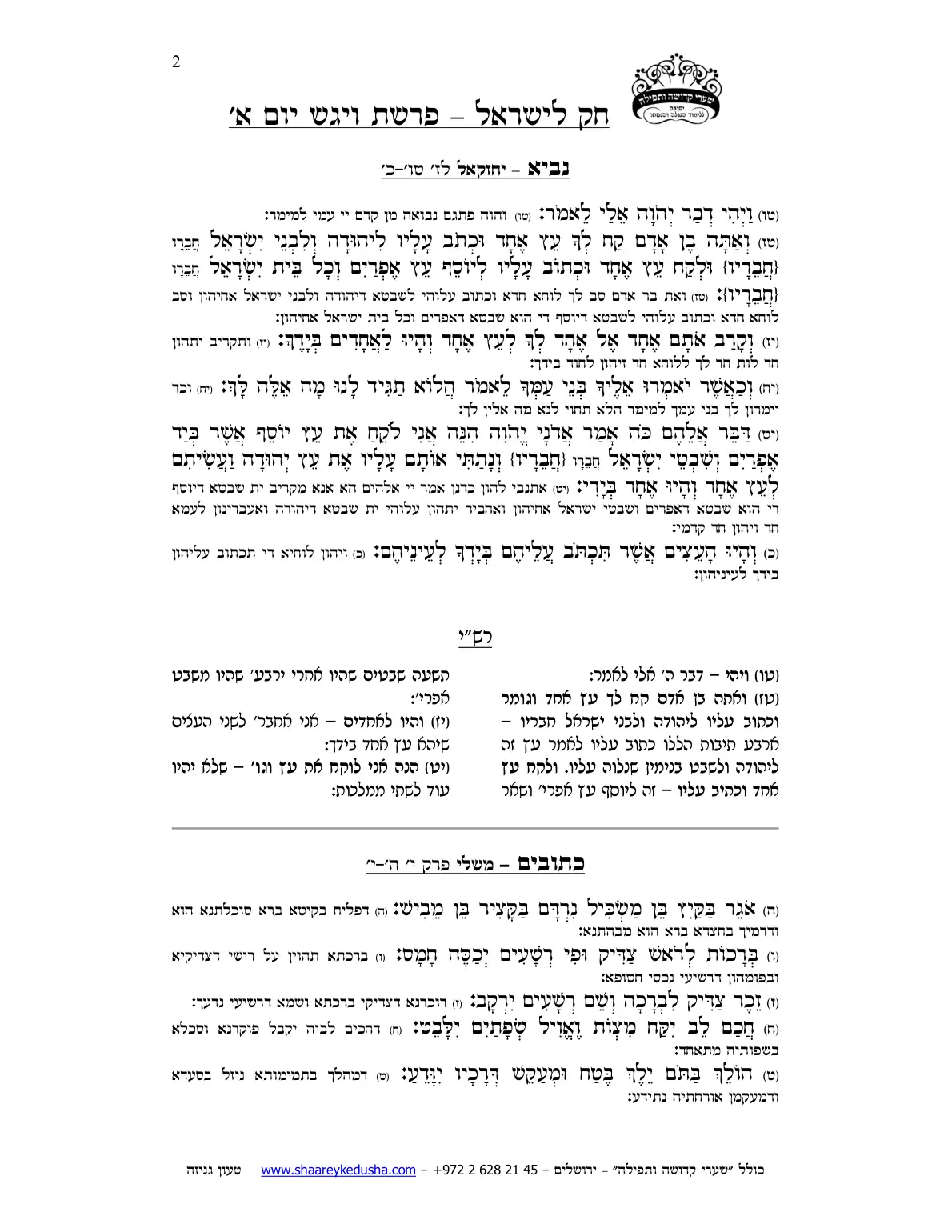 חק לישראל – פרשת ויגש – יום א' – עמוד 2