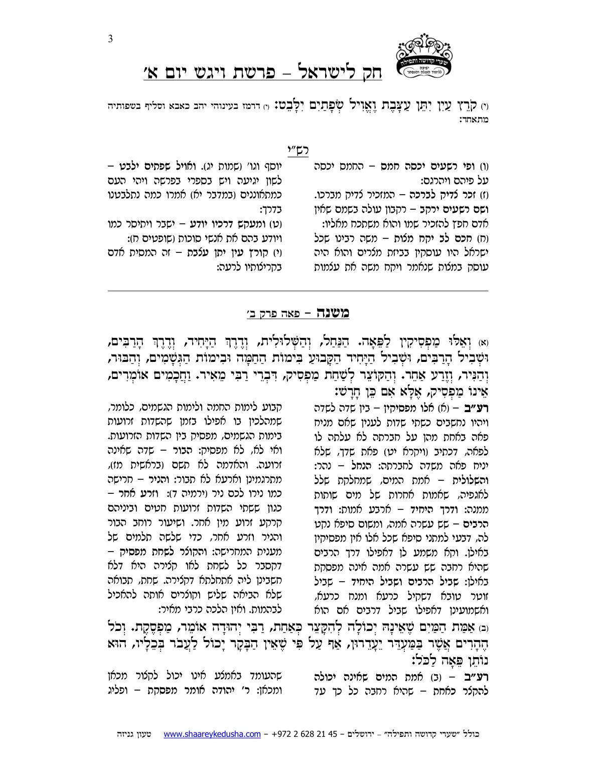 חק לישראל – פרשת ויגש – יום א' – עמוד 3