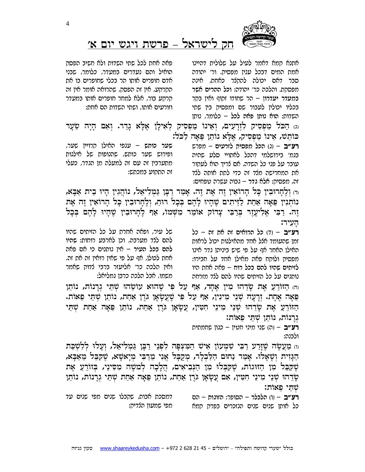 חק לישראל – פרשת ויגש – יום א' – עמוד 4