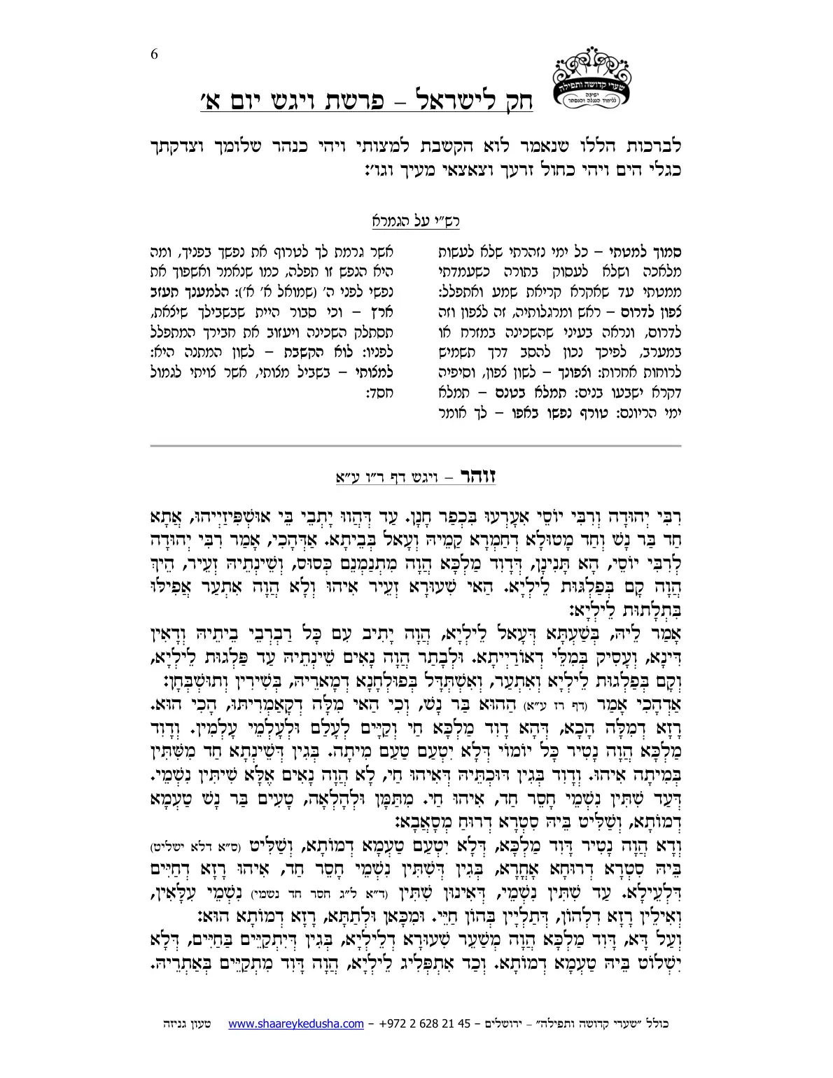 חק לישראל – פרשת ויגש – יום א' – עמוד 6