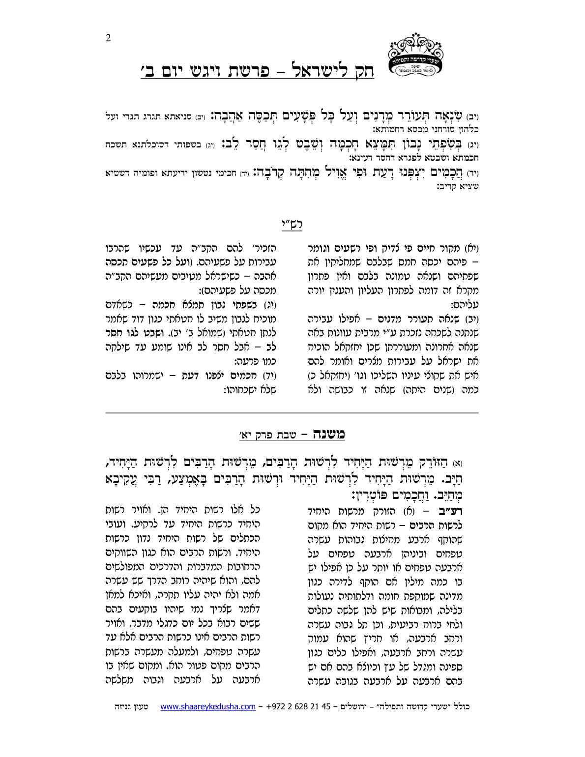 חק לישראל – פרשת ויגש – יום ב' – עמוד 2
