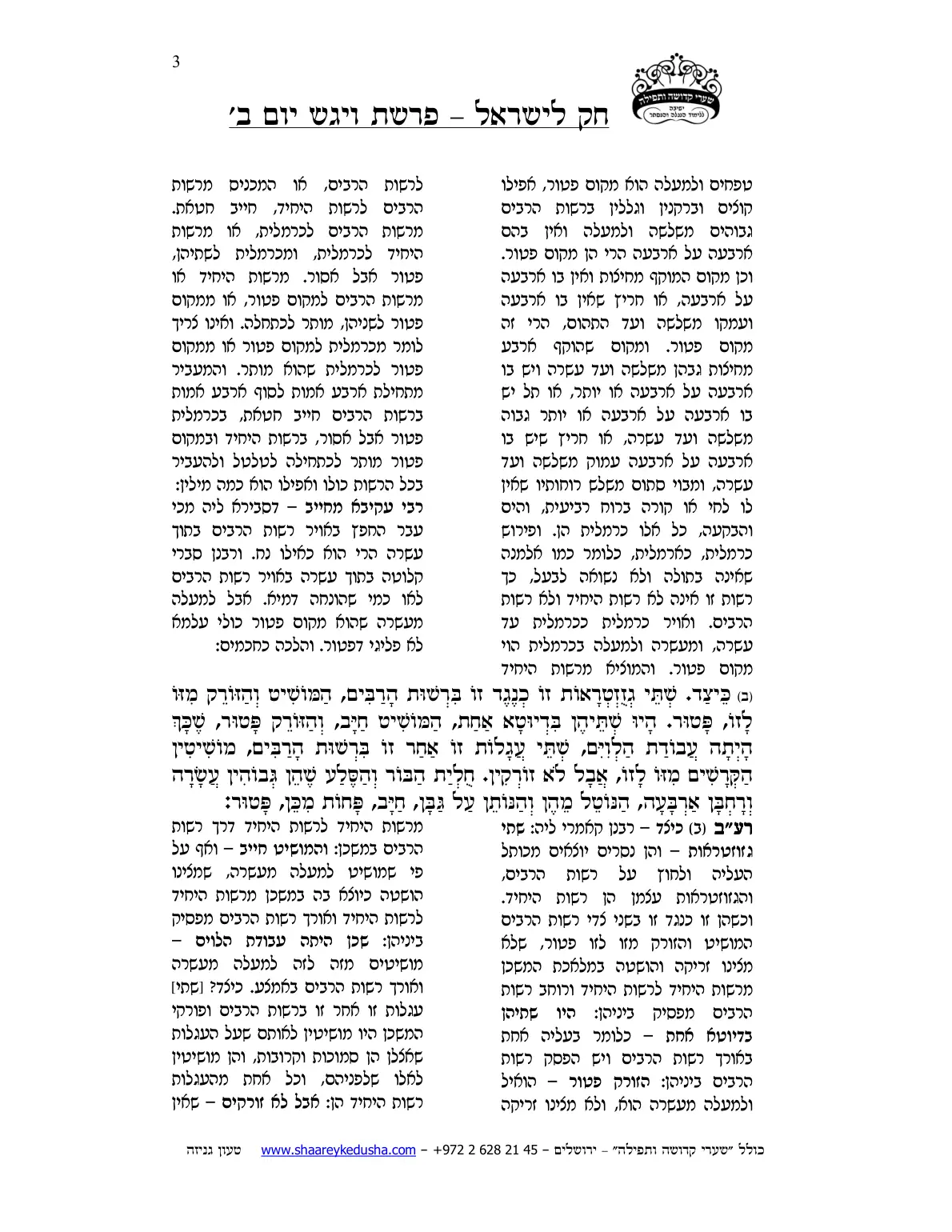 חק לישראל – פרשת ויגש – יום ב' – עמוד 3
