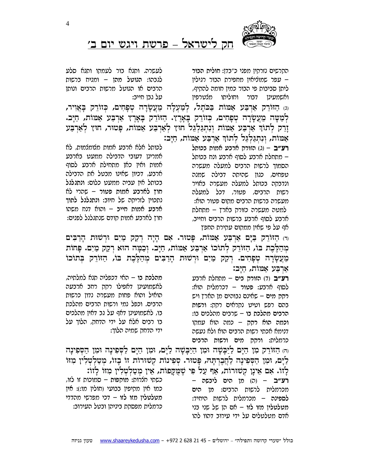 חק לישראל – פרשת ויגש – יום ב' – עמוד 4