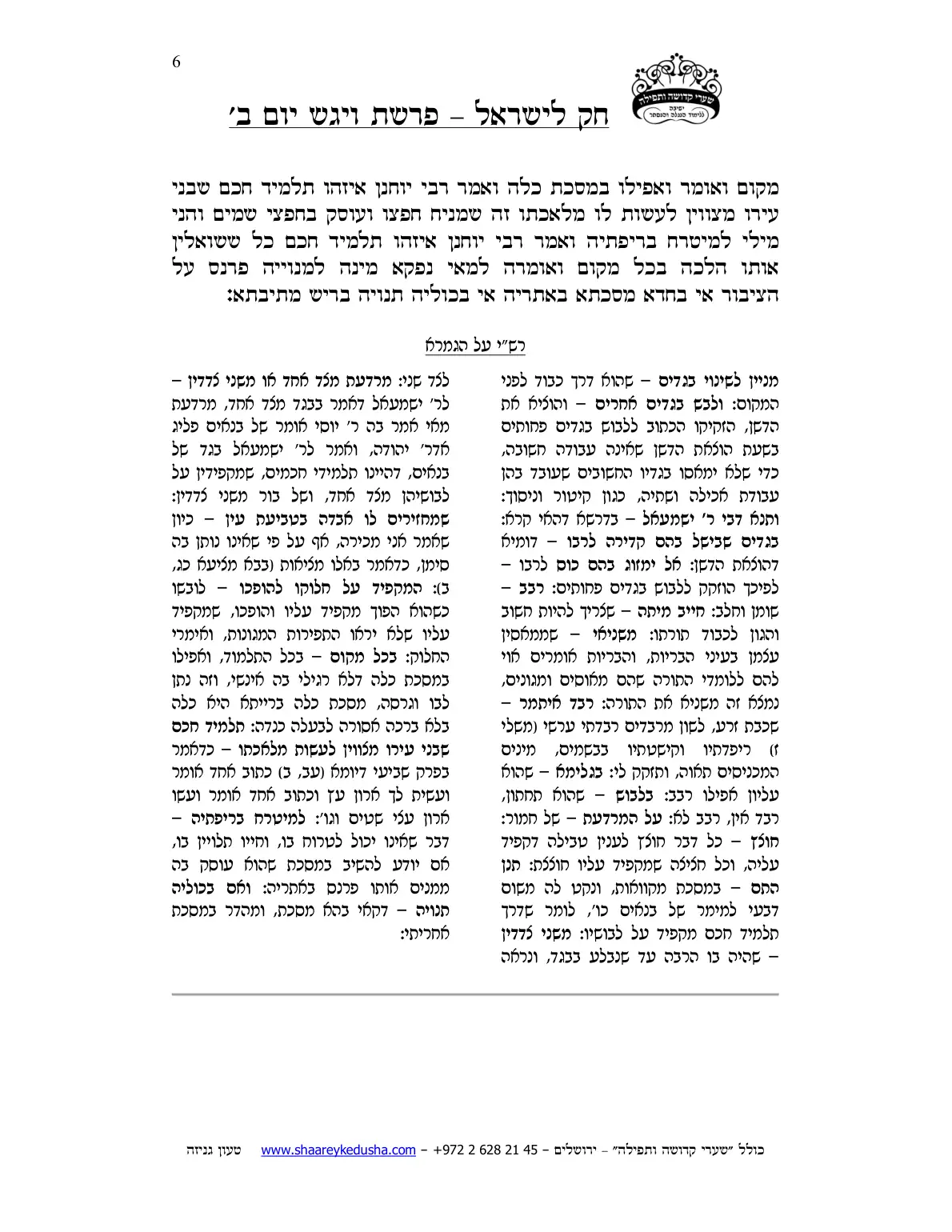 חק לישראל – פרשת ויגש – יום ב' – עמוד 6