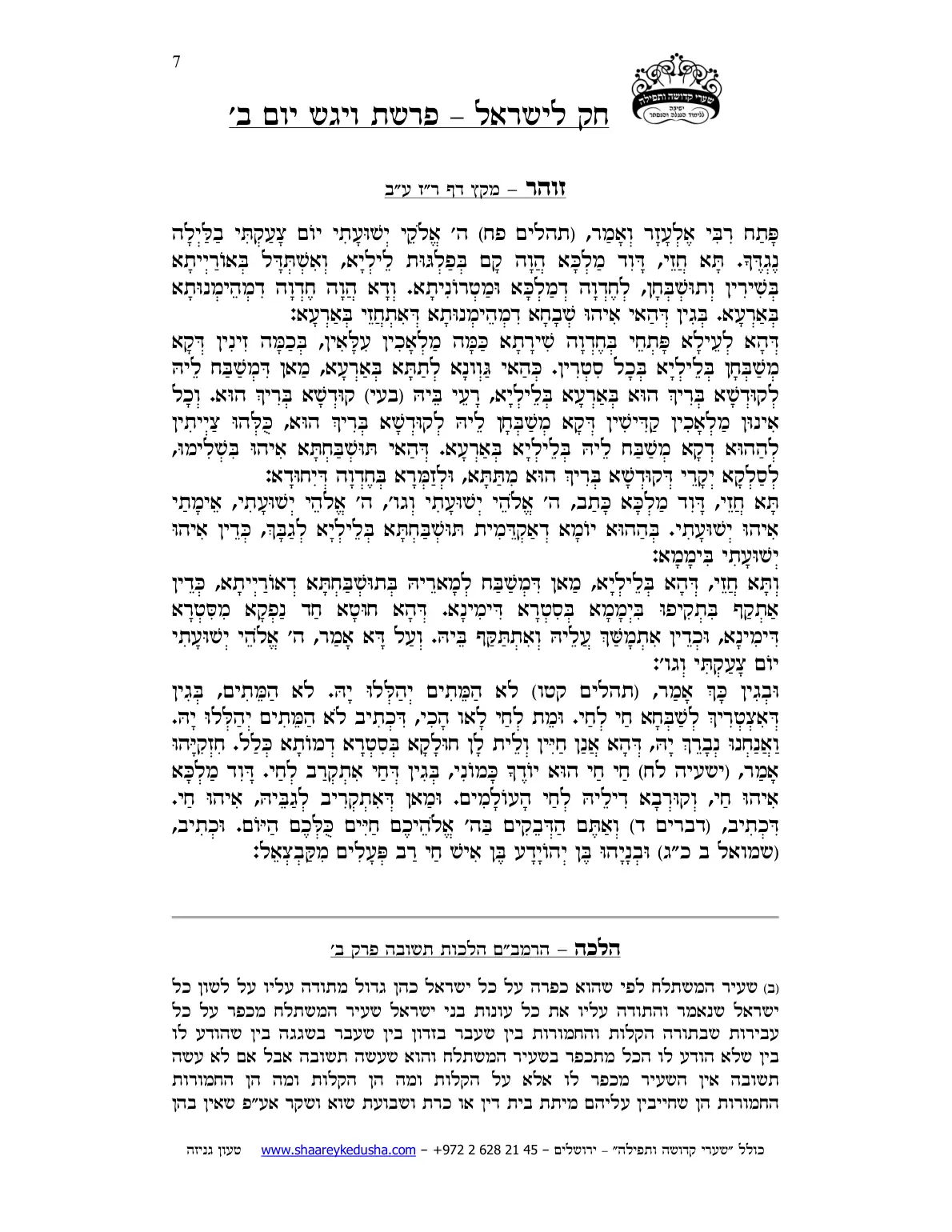 חק לישראל – פרשת ויגש – יום ב' – עמוד 7