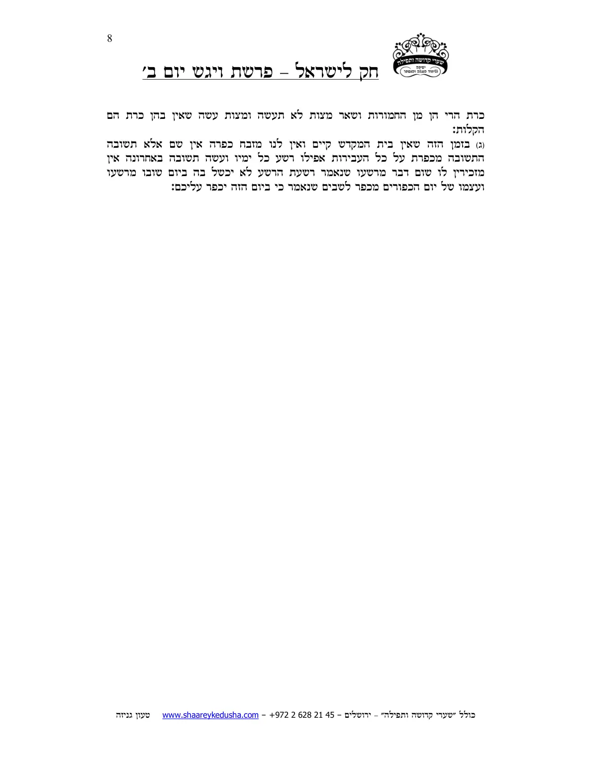 חק לישראל – פרשת ויגש – יום ב' – עמוד 8