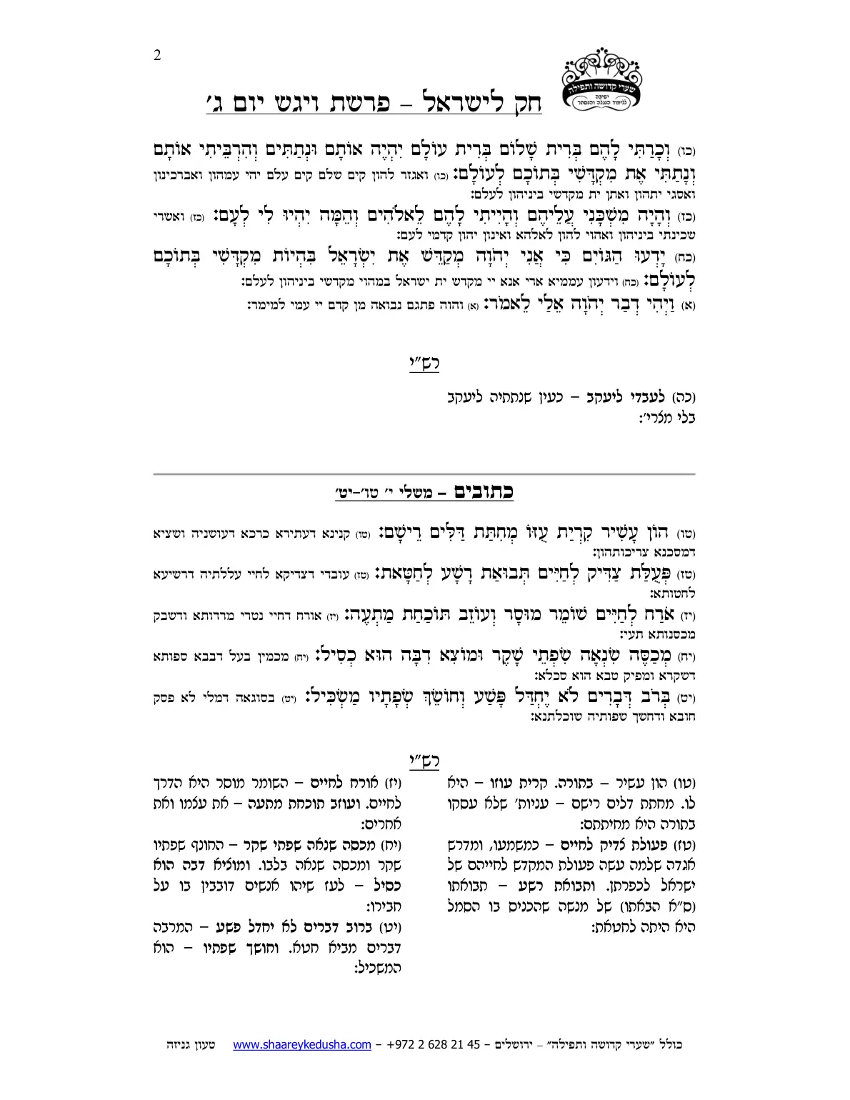 חק לישראל – פרשת ויגש – יום ג' – עמוד 2