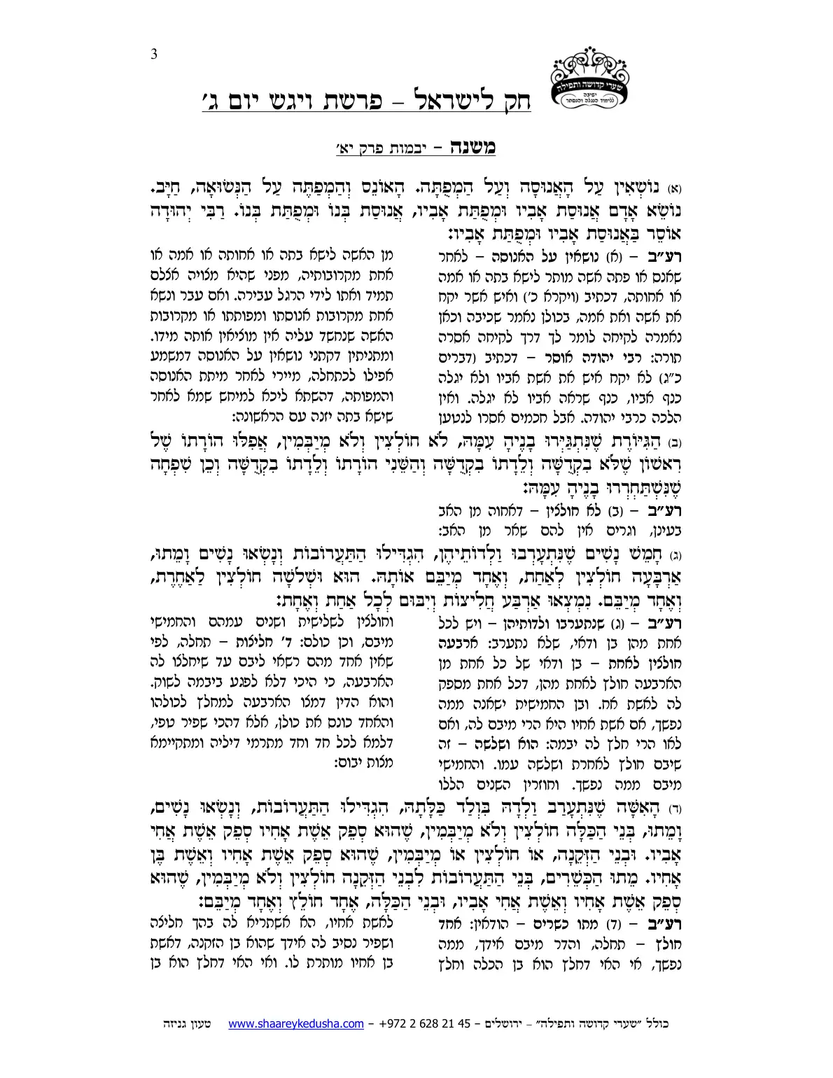 חק לישראל – פרשת ויגש – יום ג' – עמוד 3