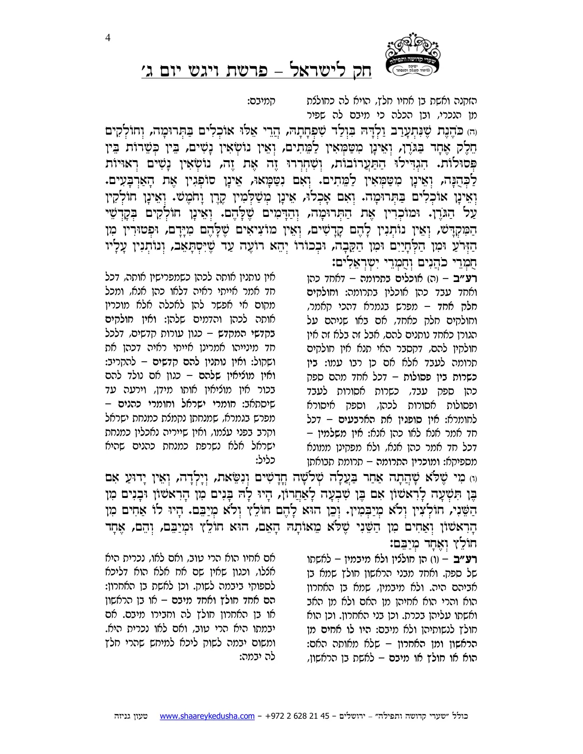 חק לישראל – פרשת ויגש – יום ג' – עמוד 4