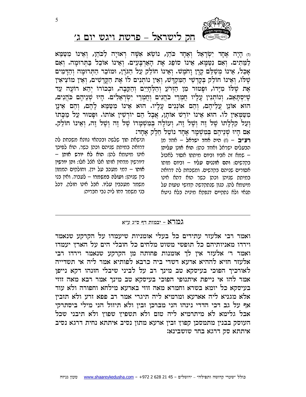 חק לישראל – פרשת ויגש – יום ג' – עמוד 5