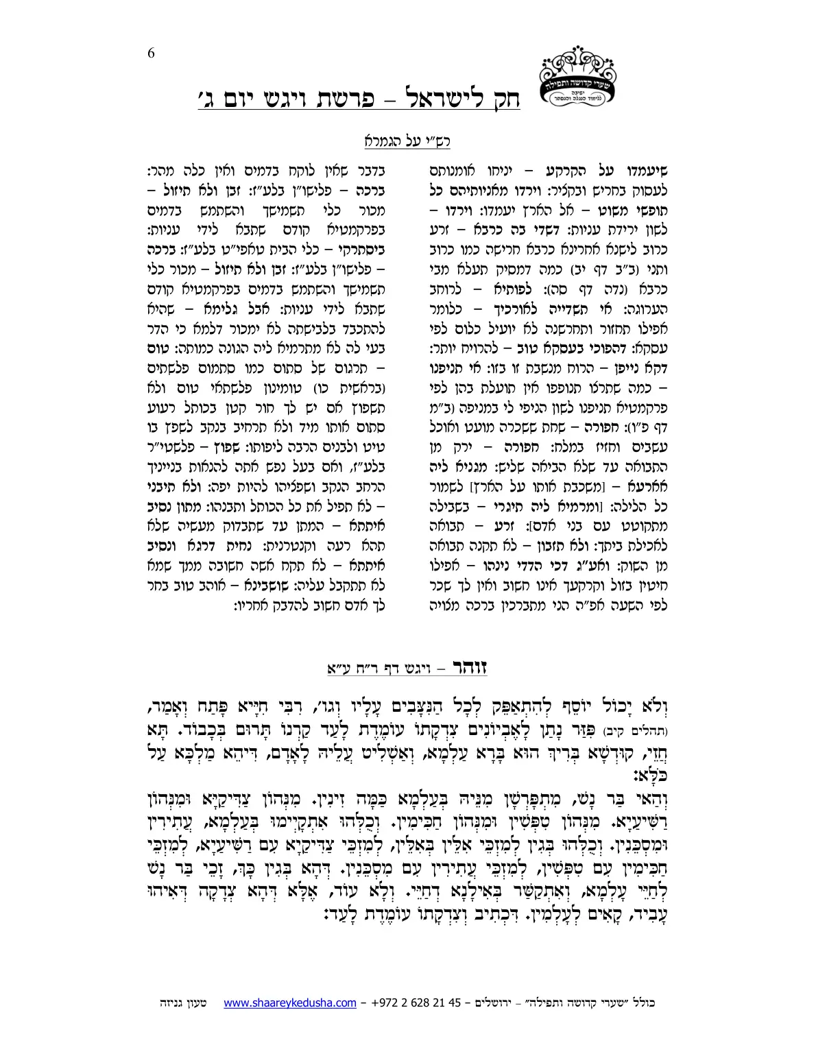 חק לישראל – פרשת ויגש – יום ג' – עמוד 6