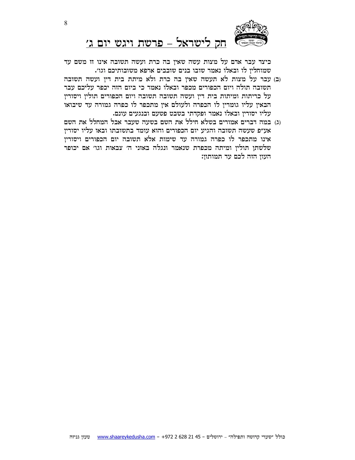 חק לישראל – פרשת ויגש – יום ג' – עמוד 8