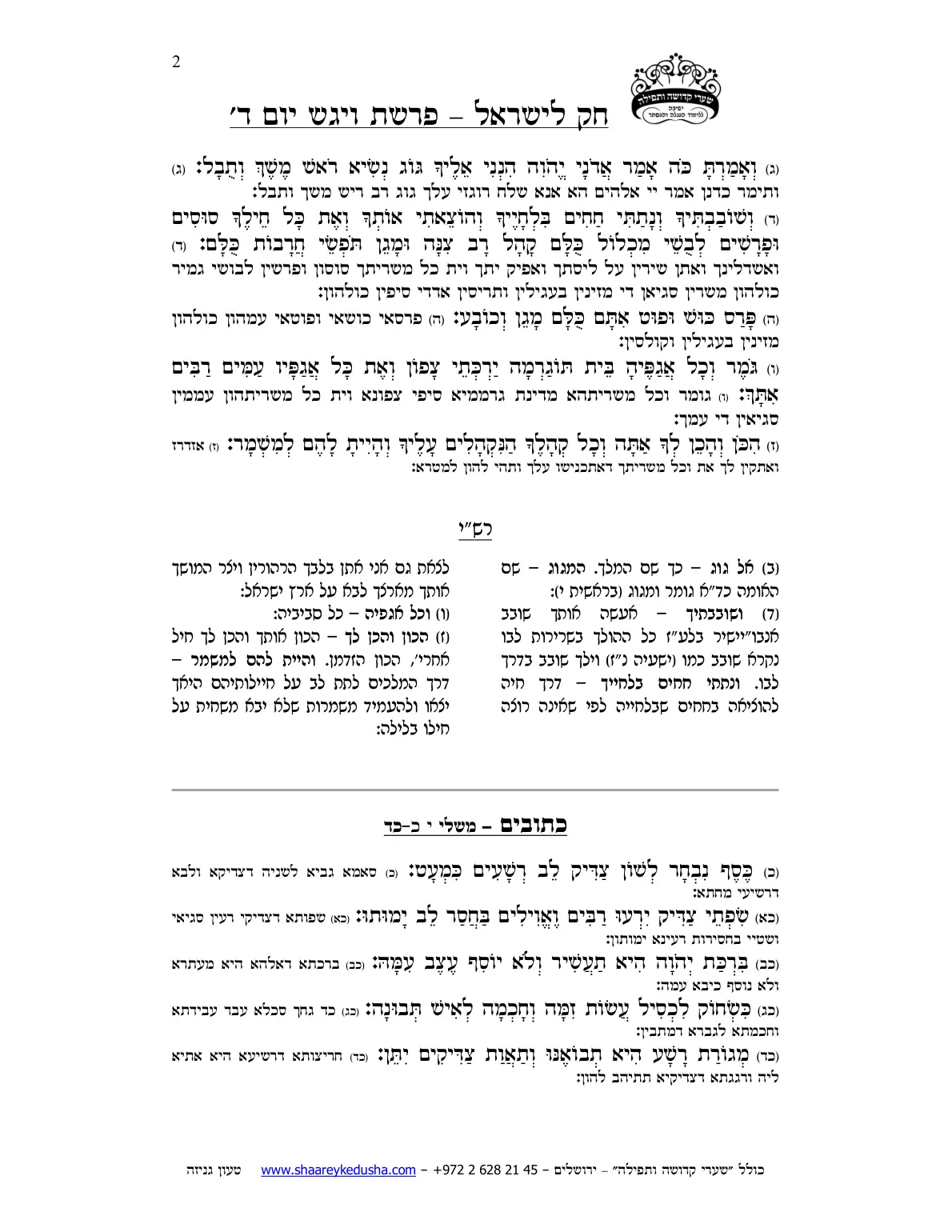 חק לישראל – פרשת ויגש – יום ד' – עמוד 2