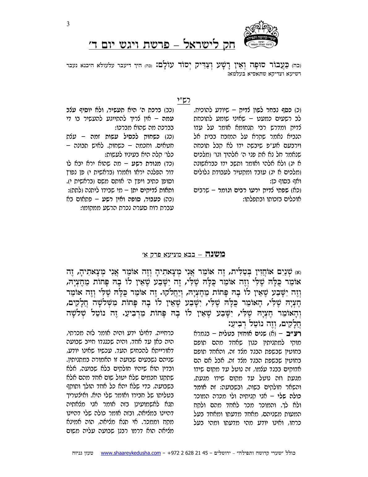 חק לישראל – פרשת ויגש – יום ד' – עמוד 3