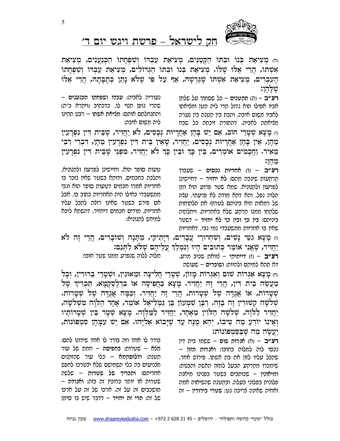 חק לישראל – פרשת ויגש – יום ד' – עמוד 5