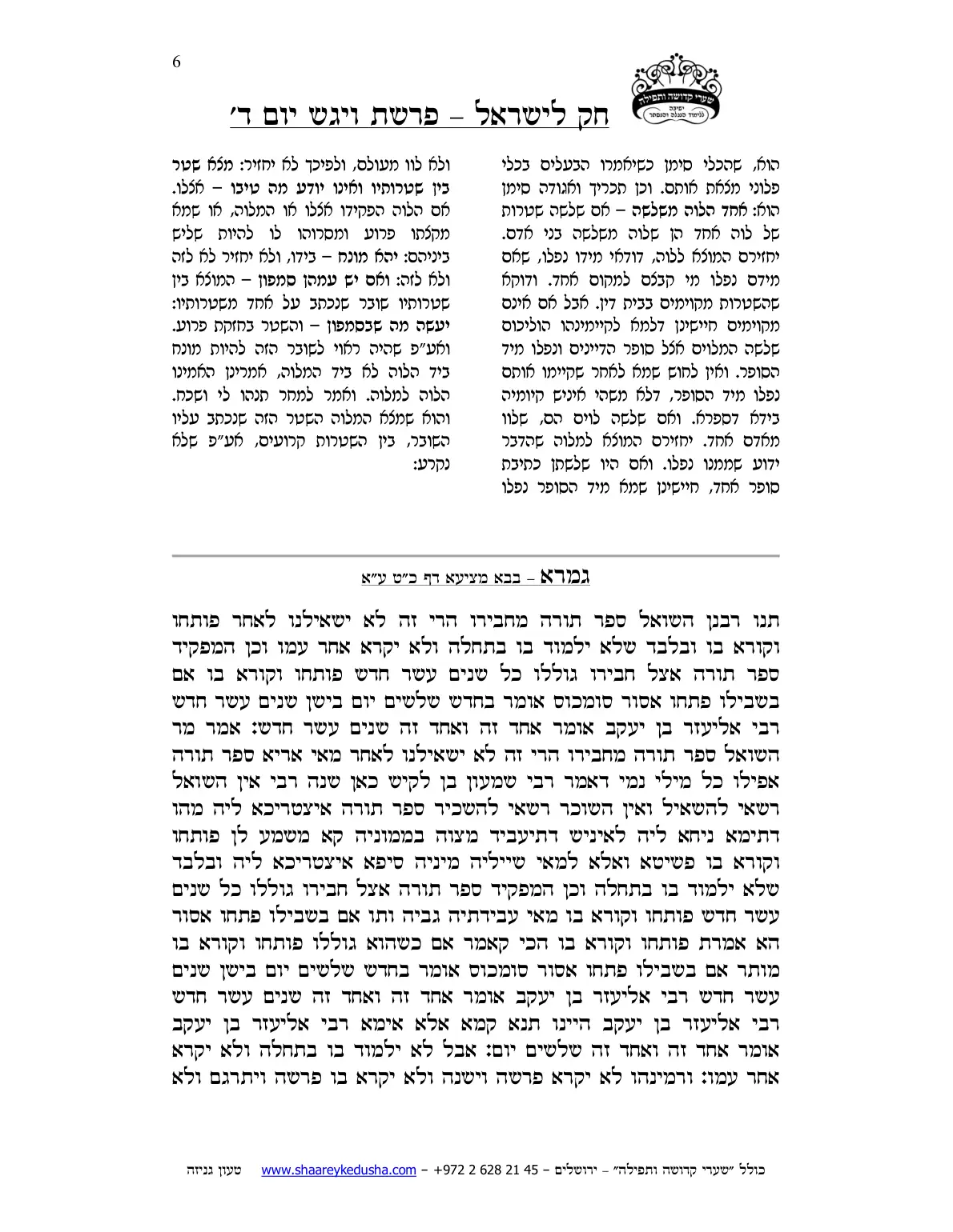 חק לישראל – פרשת ויגש – יום ד' – עמוד 6