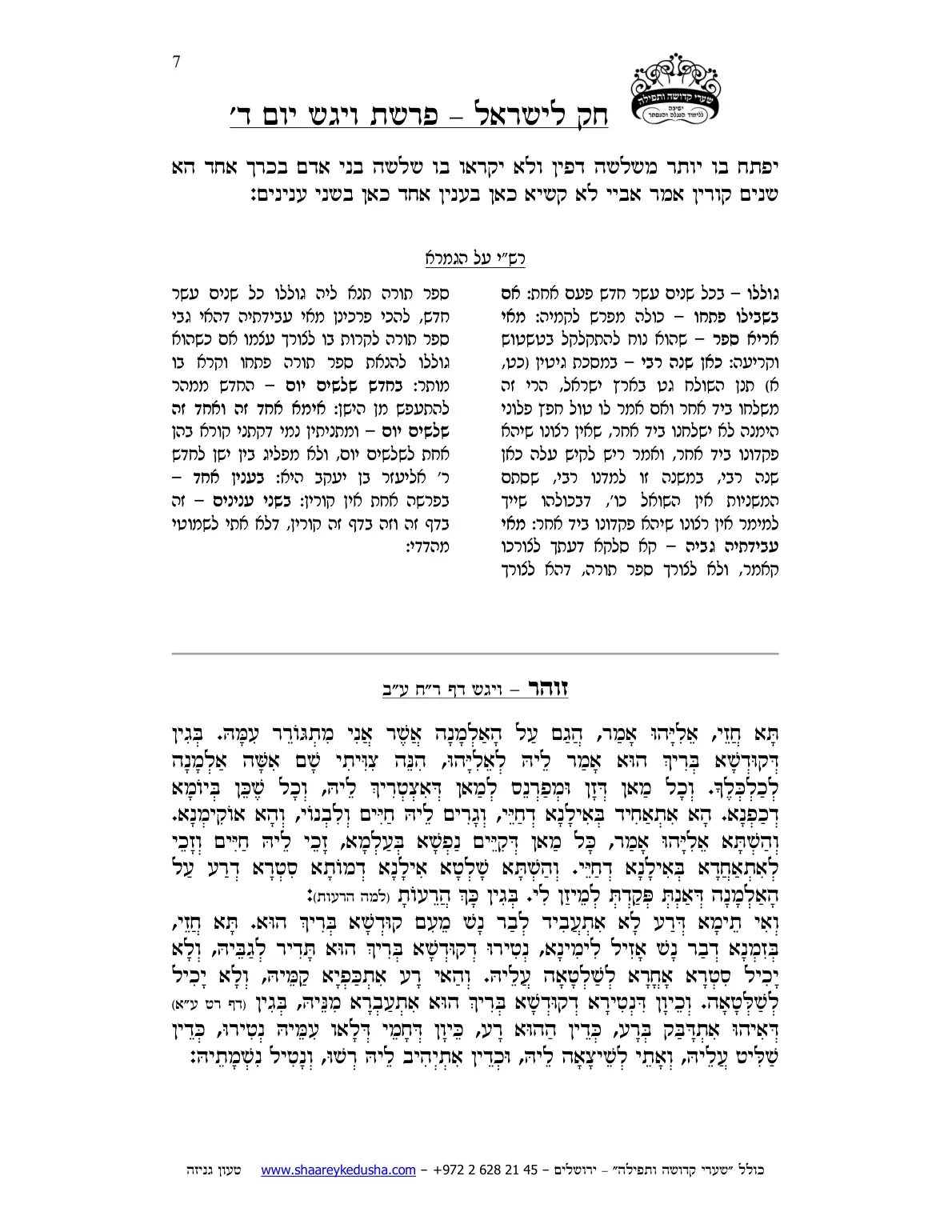 חק לישראל – פרשת ויגש – יום ד' – עמוד 7