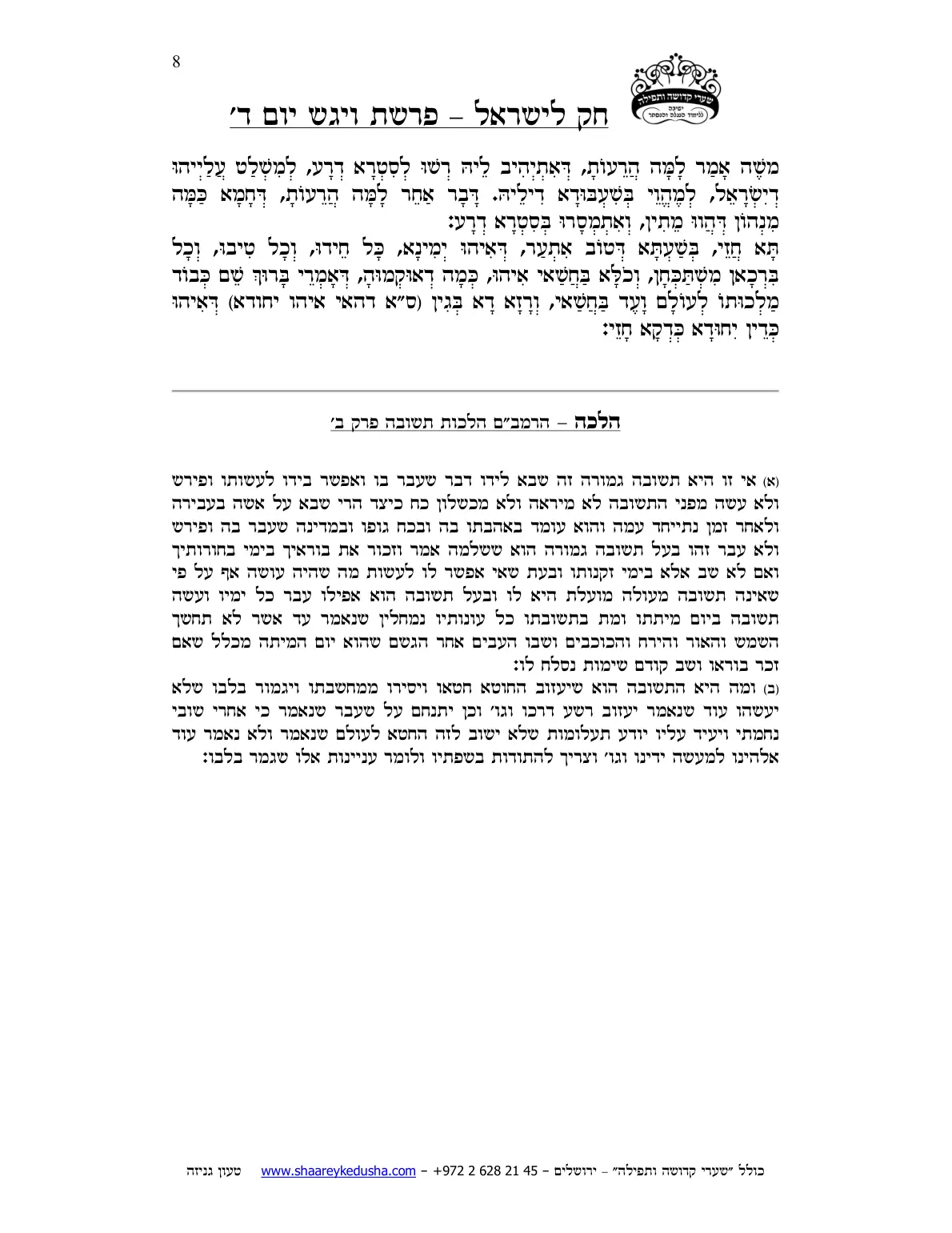 חק לישראל – פרשת ויגש – יום ד' – עמוד 8