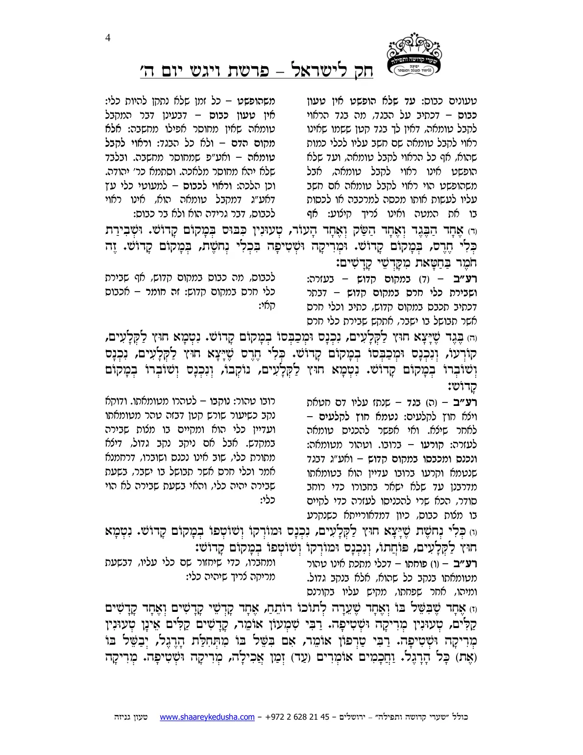 חק לישראל – פרשת ויגש – יום ה' – עמוד 4