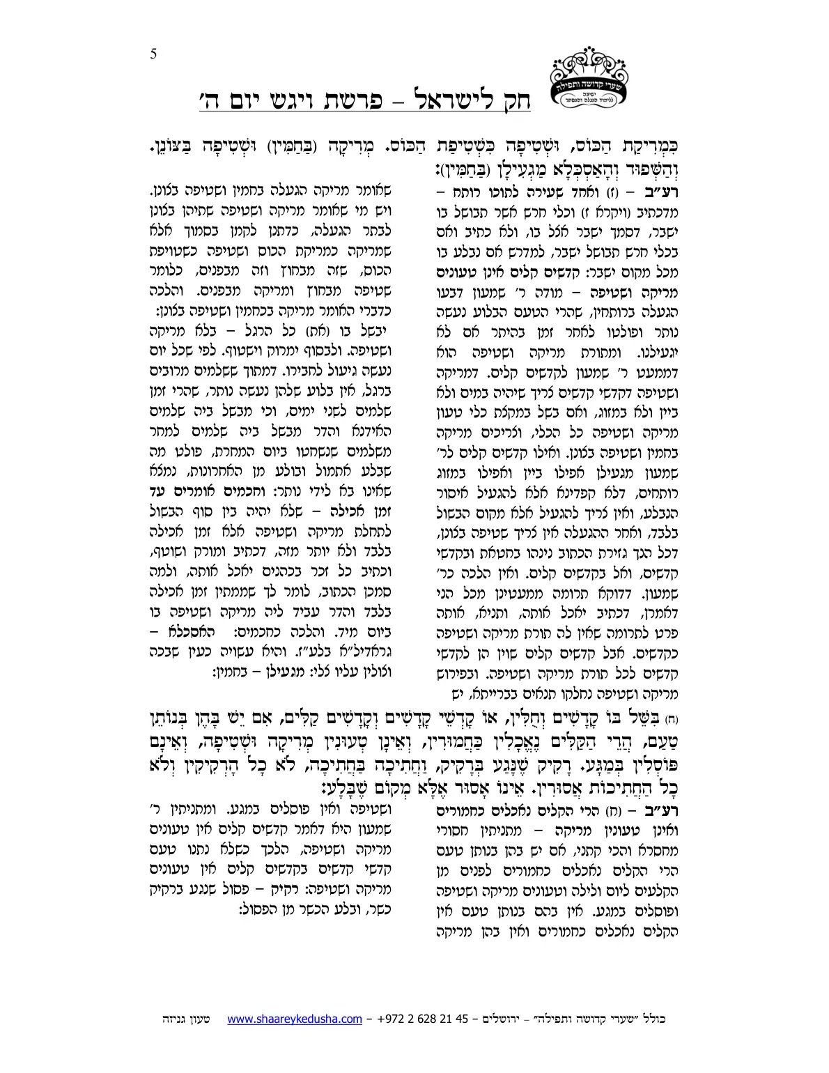 חק לישראל – פרשת ויגש – יום ה' – עמוד 5