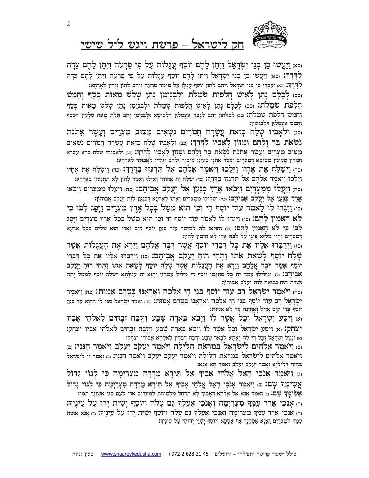 חק לישראל – פרשת ויגש – ליל שישי – עמוד 2